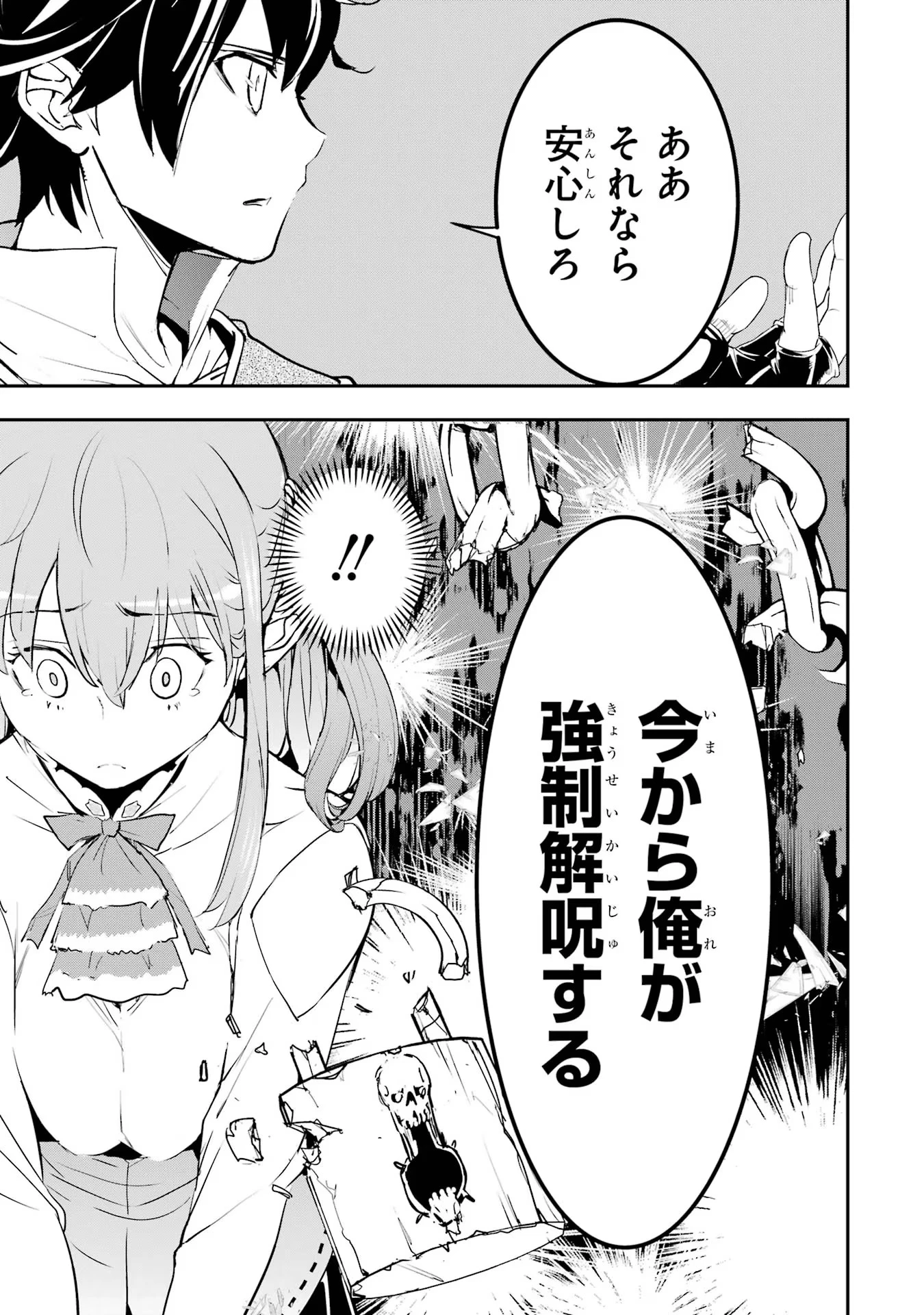 落第賢者の学院無双～二度目の転生、Ｓランクチート魔術師冒険録～ 第12話 - 49