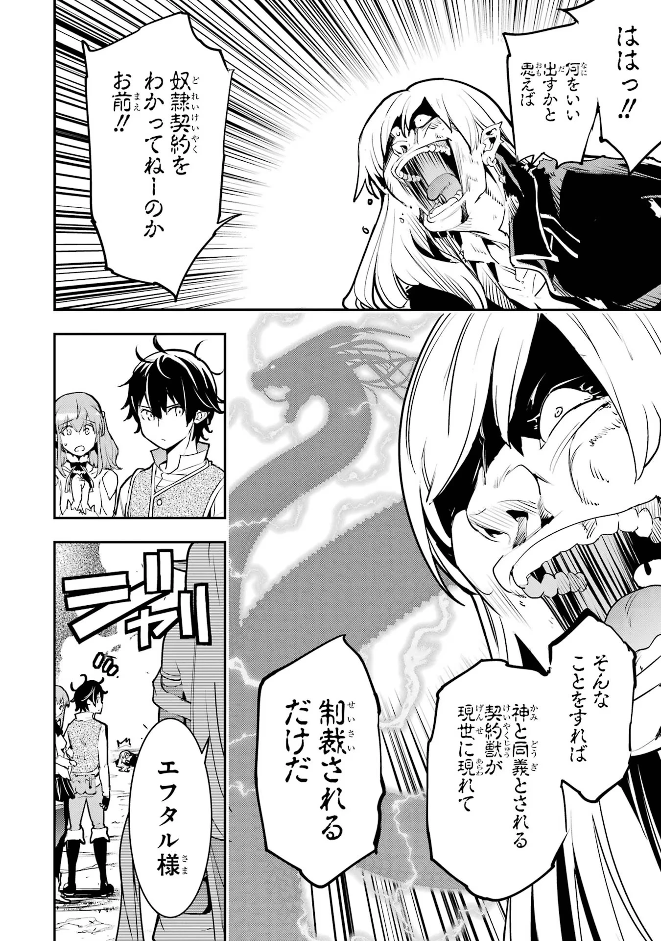 落第賢者の学院無双～二度目の転生、Ｓランクチート魔術師冒険録～ 第12話 - 50