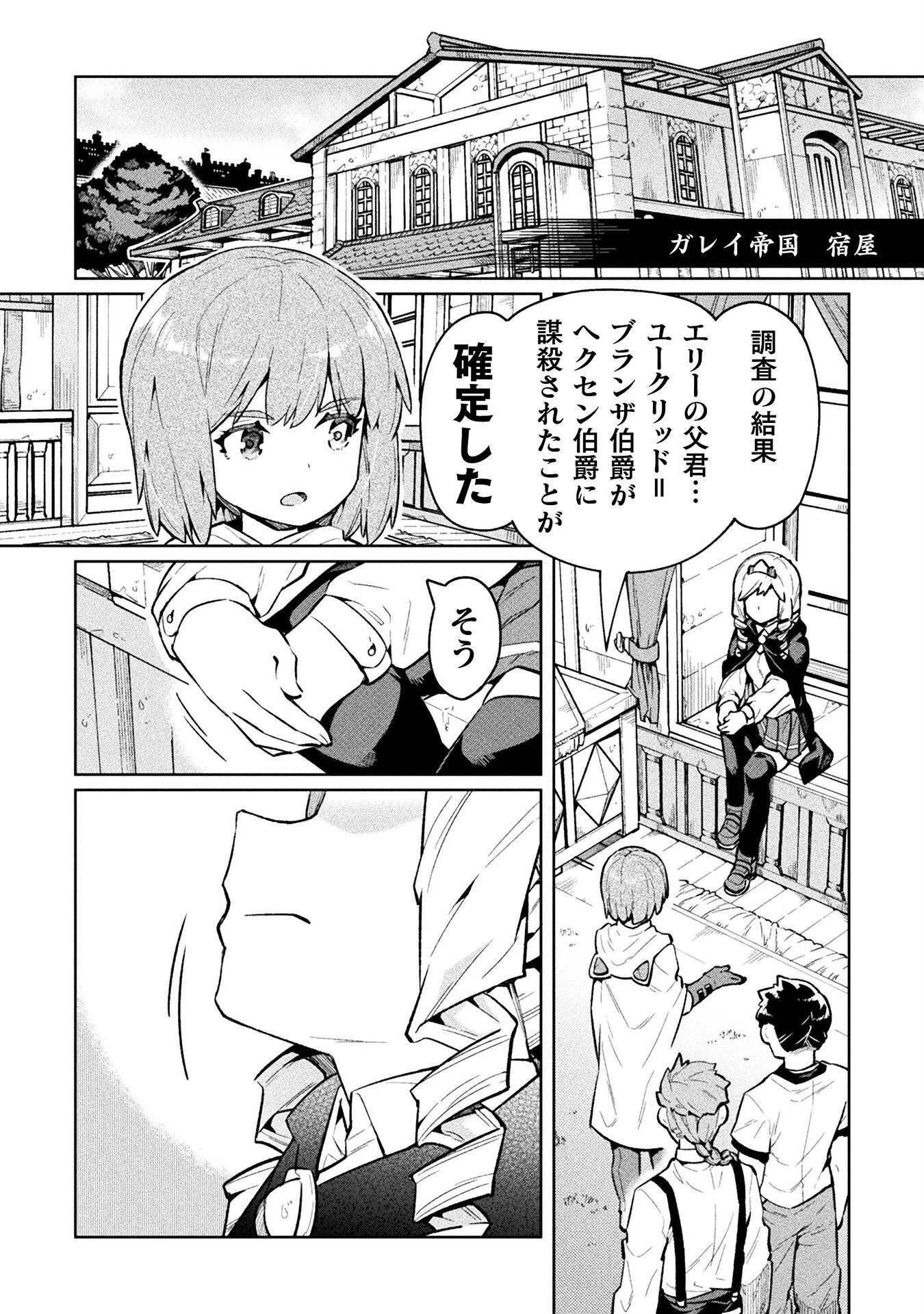 ニートだけどハロワにいったら異世界につれてかれた 第68話 - 2