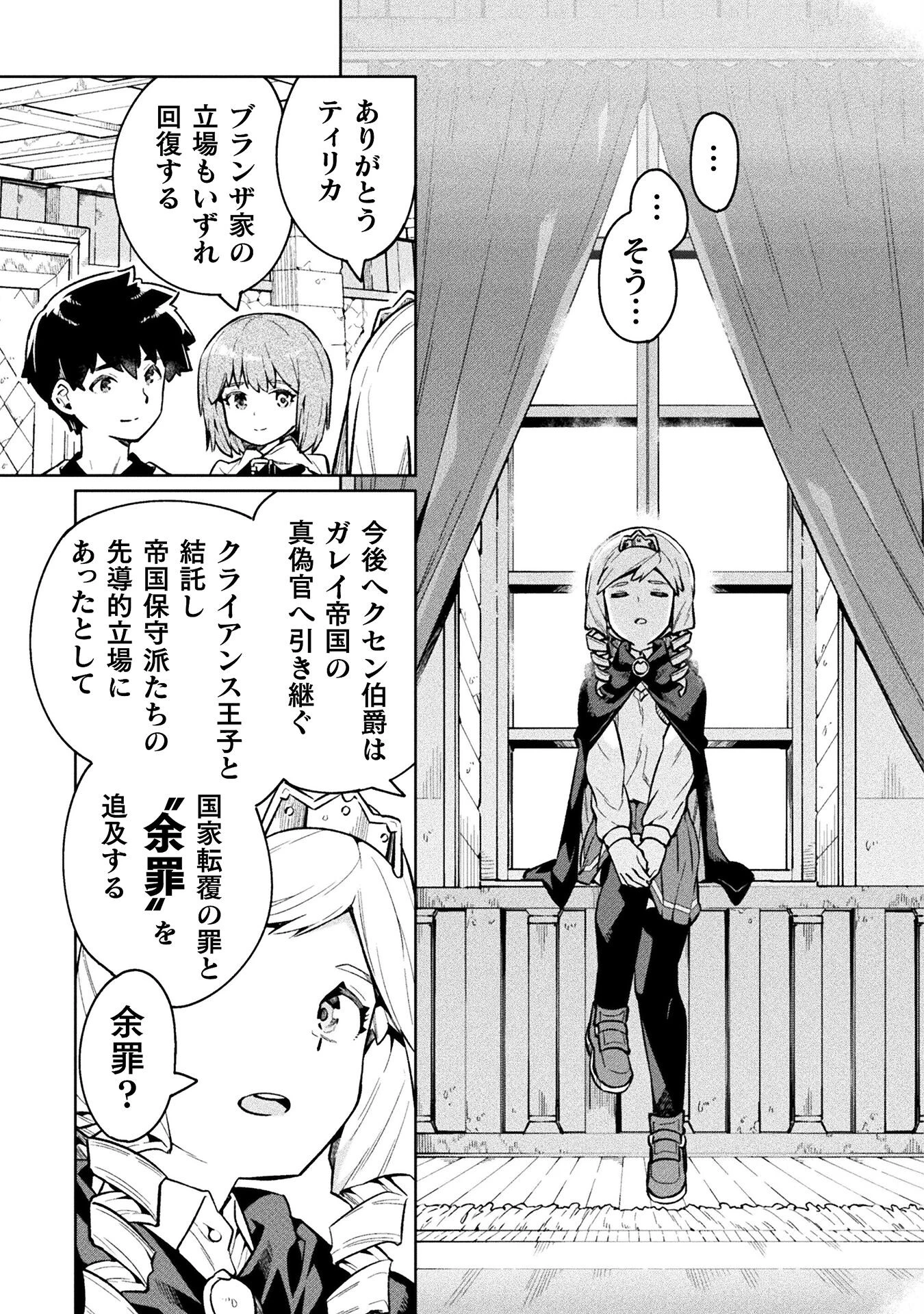 ニートだけどハロワにいったら異世界につれてかれた 第68話 - 3