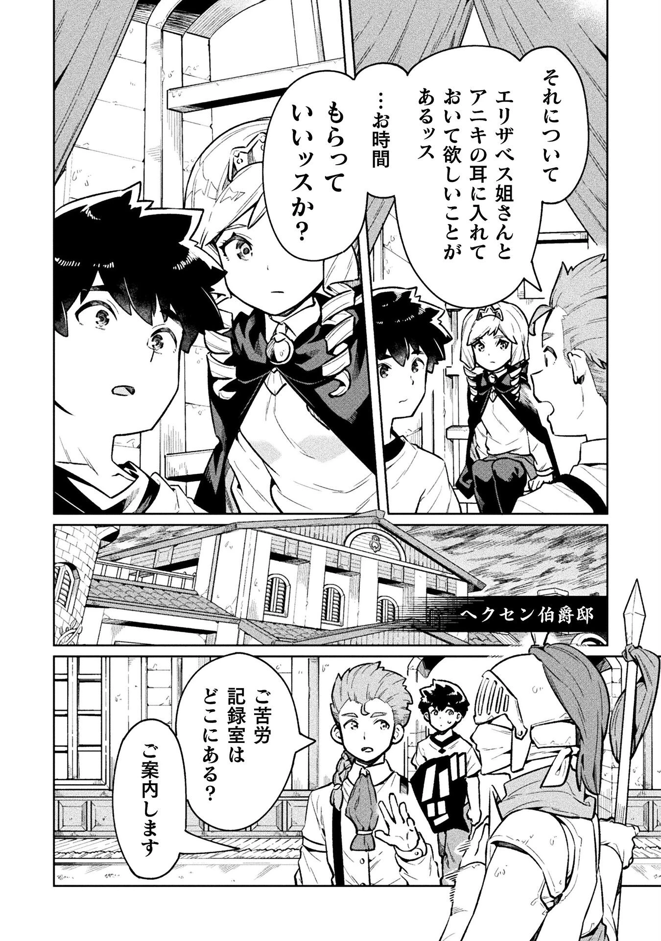 ニートだけどハロワにいったら異世界につれてかれた 第68話 - 4