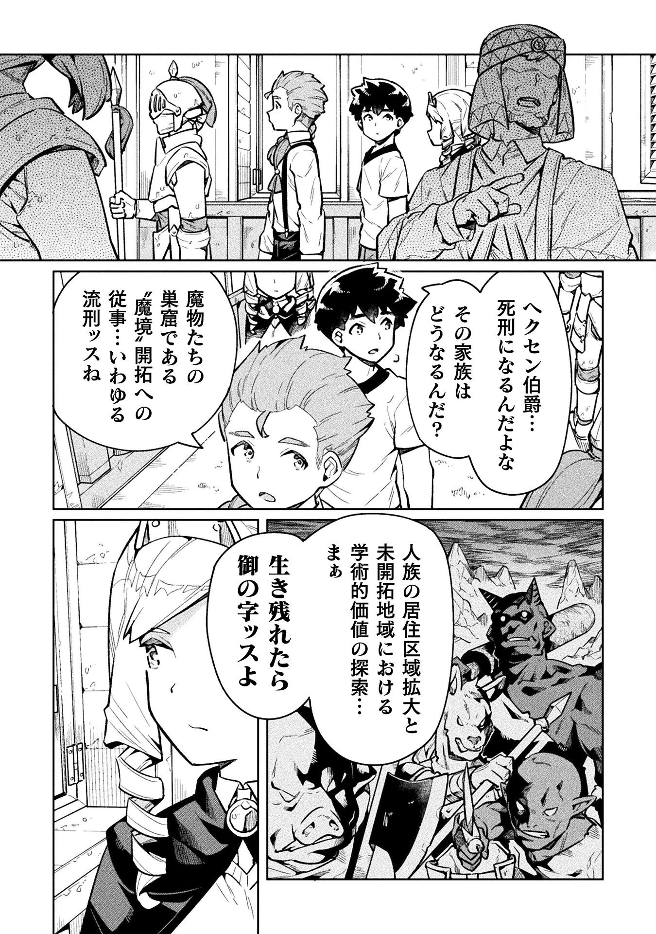 ニートだけどハロワにいったら異世界につれてかれた 第68話 - 5