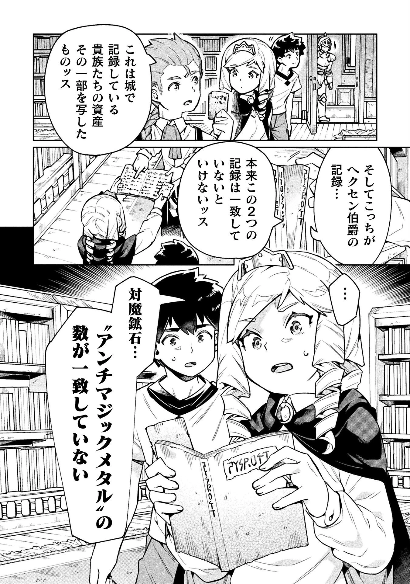 ニートだけどハロワにいったら異世界につれてかれた 第68話 - 6