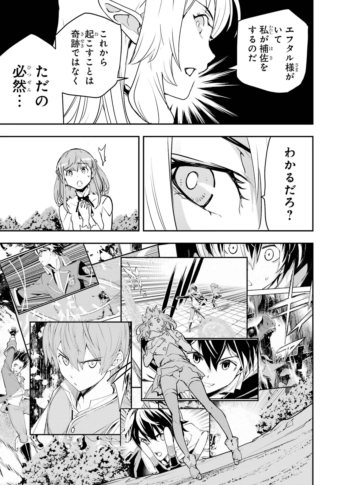 落第賢者の学院無双～二度目の転生、Ｓランクチート魔術師冒険録～ 第12話 - 55