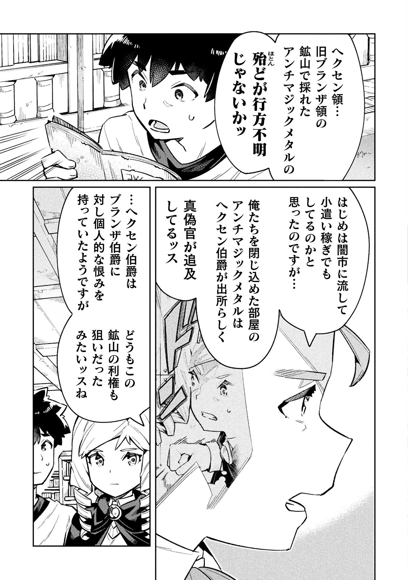 ニートだけどハロワにいったら異世界につれてかれた 第68話 - 7