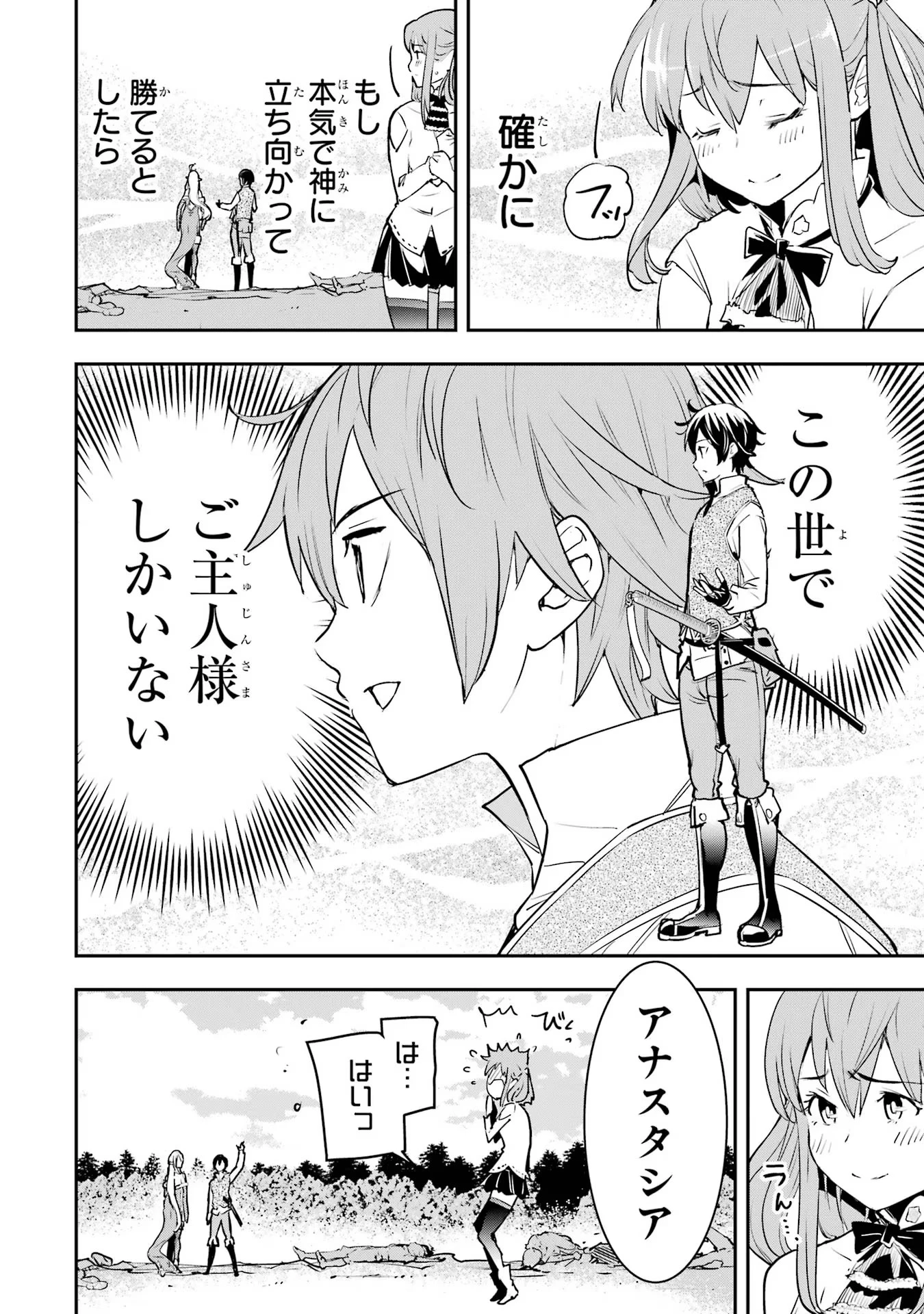 落第賢者の学院無双～二度目の転生、Ｓランクチート魔術師冒険録～ 第12話 - 56