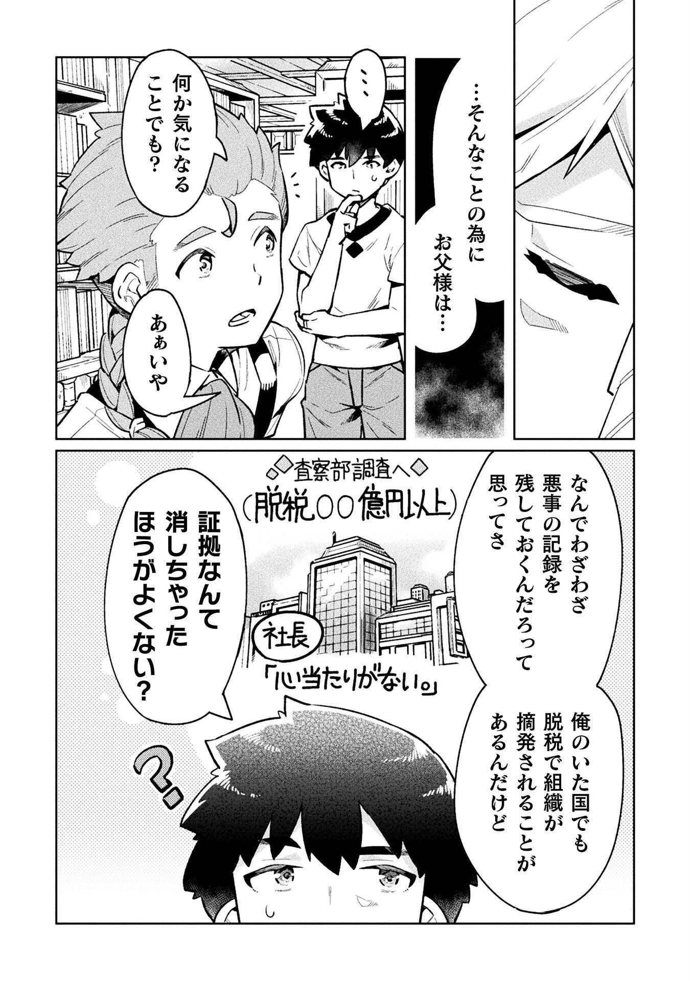 ニートだけどハロワにいったら異世界につれてかれた 第68話 - 8
