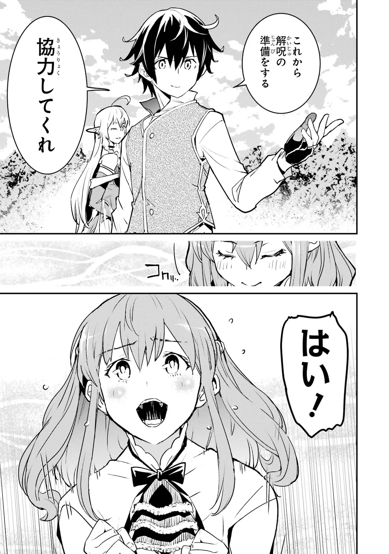 落第賢者の学院無双～二度目の転生、Ｓランクチート魔術師冒険録～ 第12話 - 57