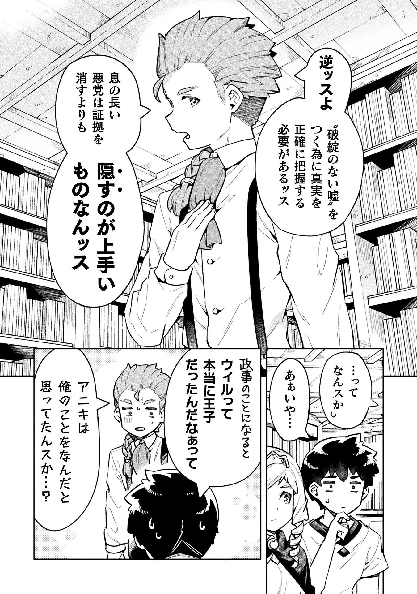 ニートだけどハロワにいったら異世界につれてかれた 第68話 - 9