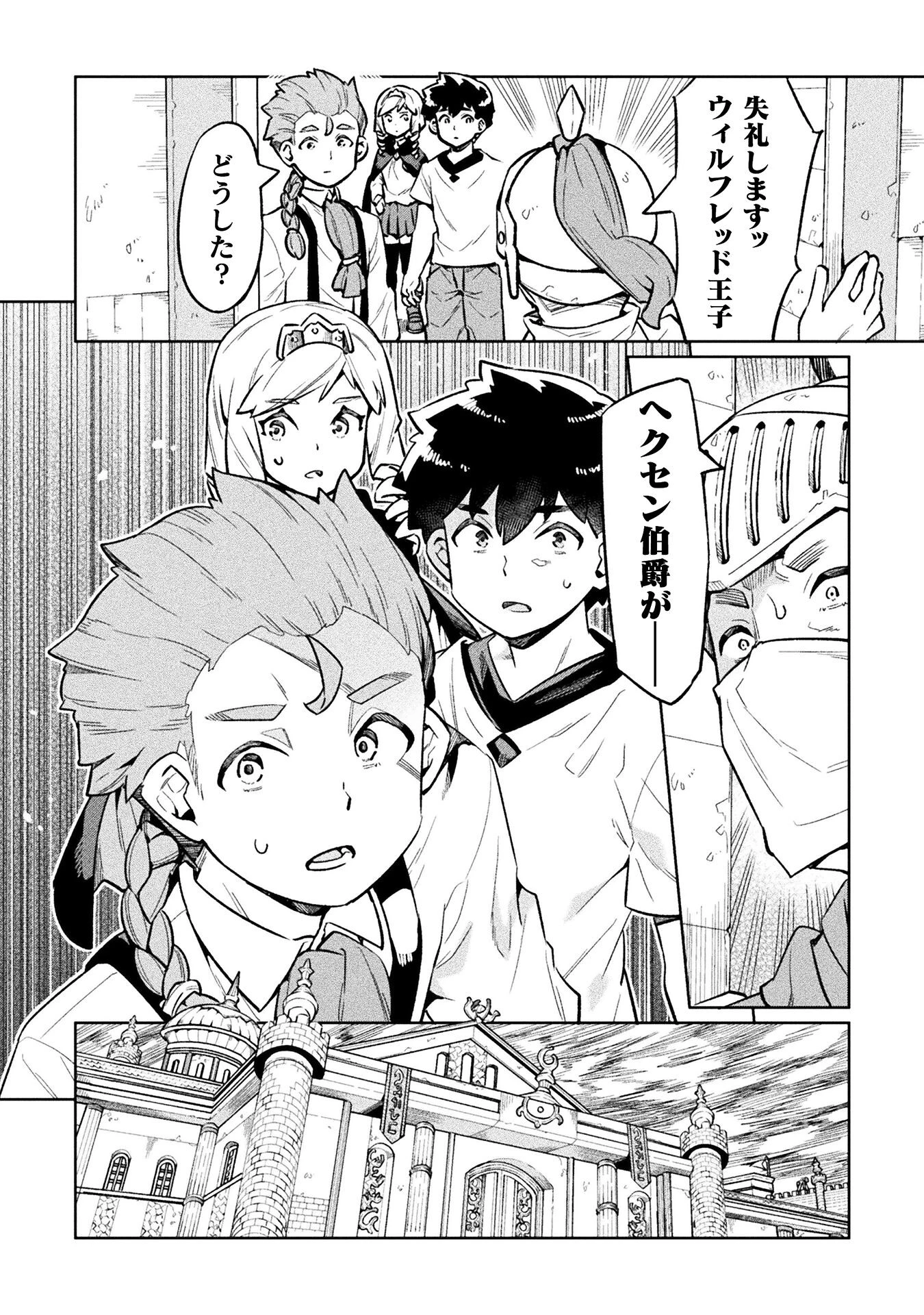ニートだけどハロワにいったら異世界につれてかれた 第68話 - 10