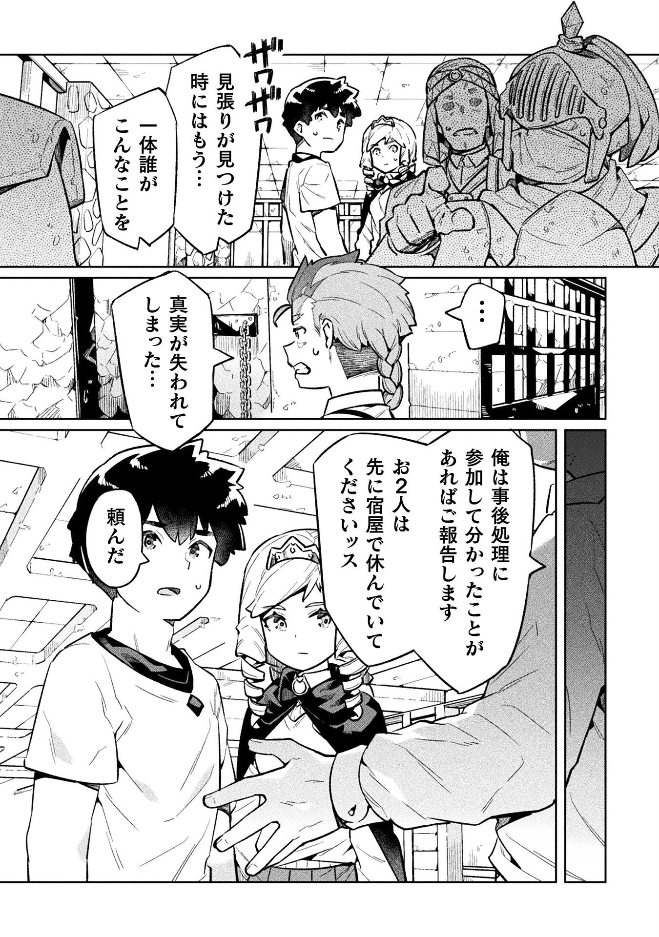 ニートだけどハロワにいったら異世界につれてかれた 第68話 - 14