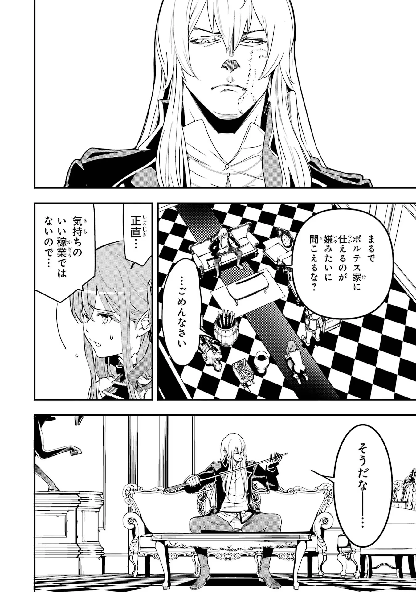 落第賢者の学院無双～二度目の転生、Ｓランクチート魔術師冒険録～ 第11話 - 6