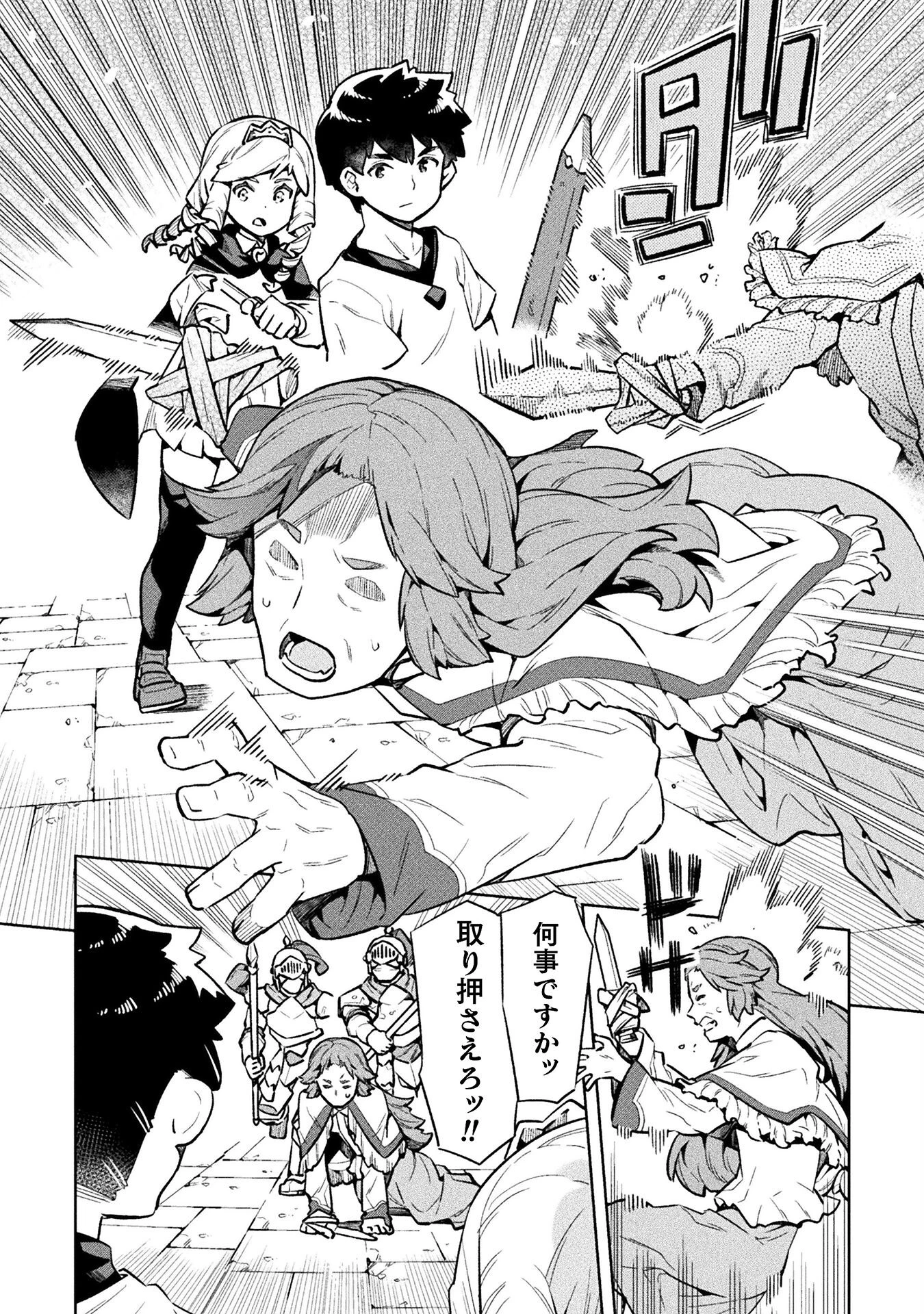 ニートだけどハロワにいったら異世界につれてかれた 第68話 - 16