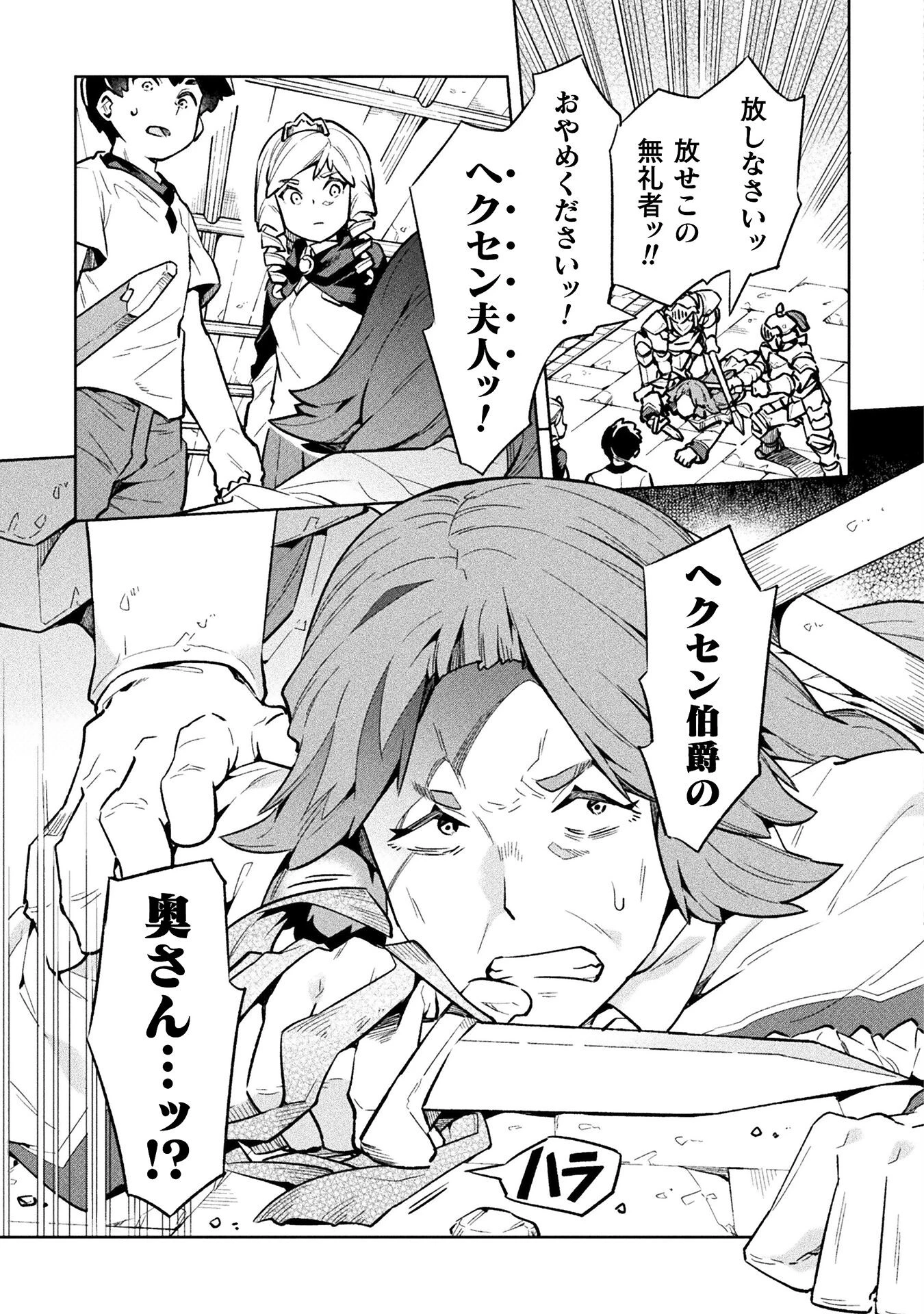 ニートだけどハロワにいったら異世界につれてかれた 第68話 - 17