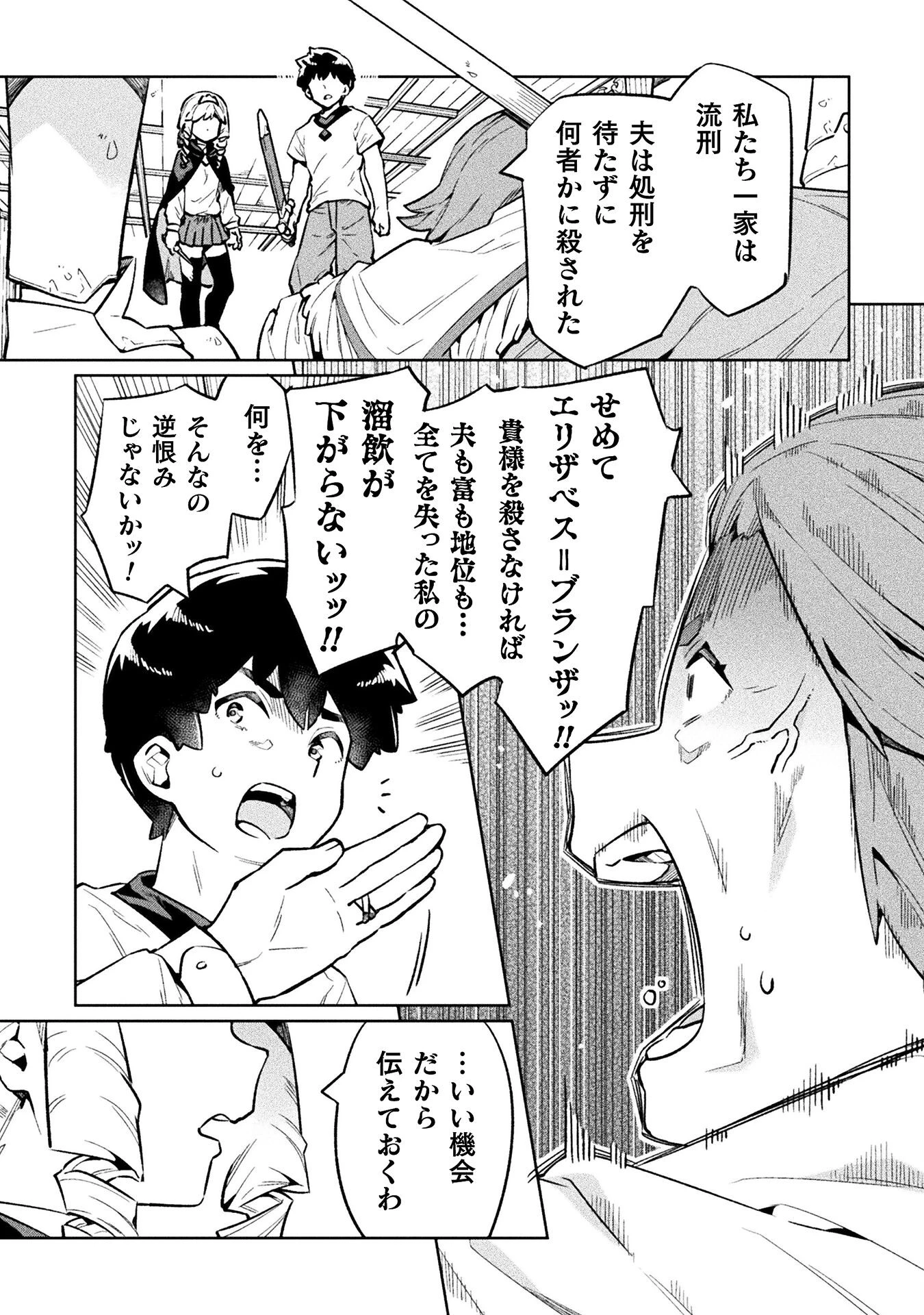 ニートだけどハロワにいったら異世界につれてかれた 第68話 - 18