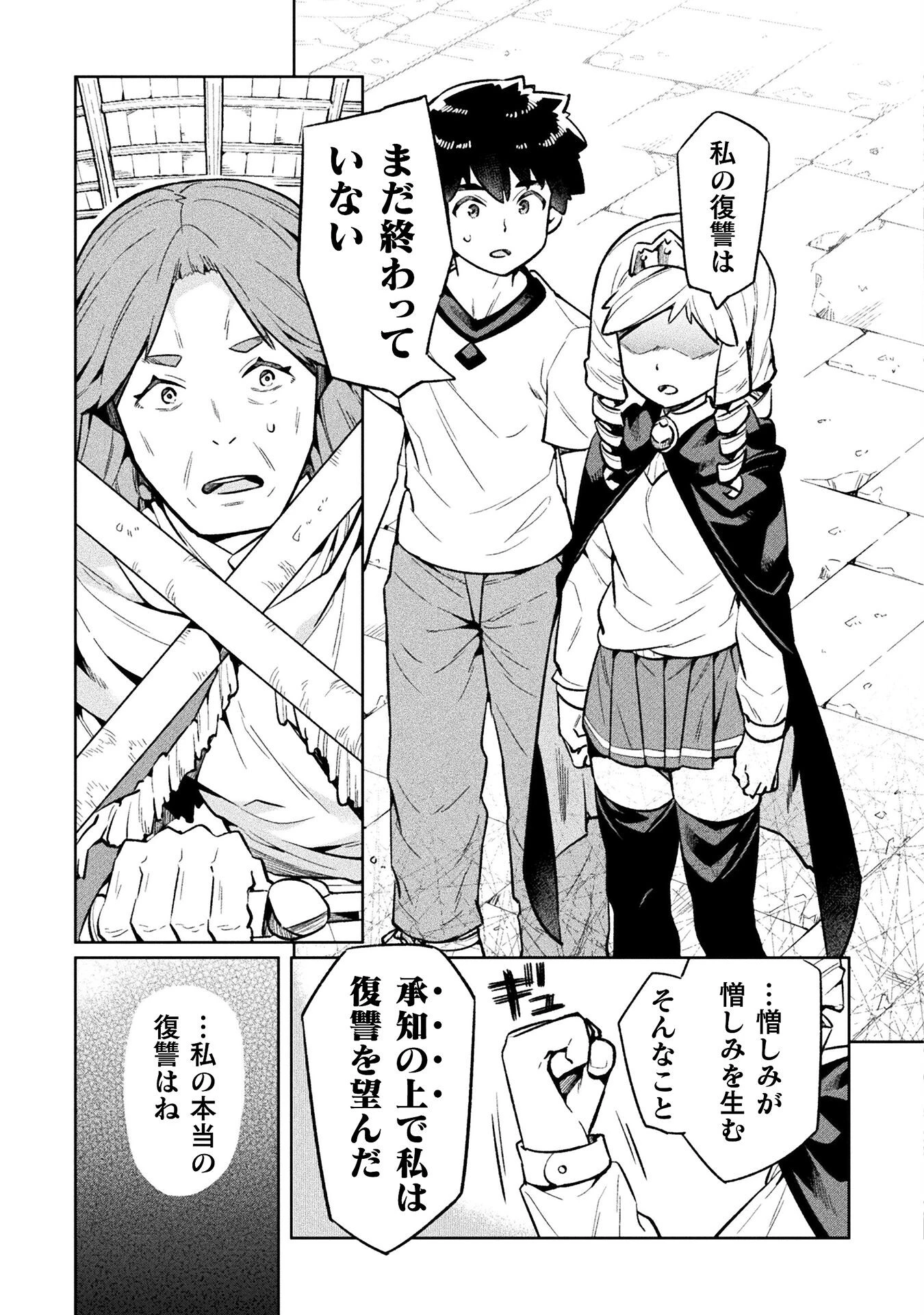 ニートだけどハロワにいったら異世界につれてかれた 第68話 - 19