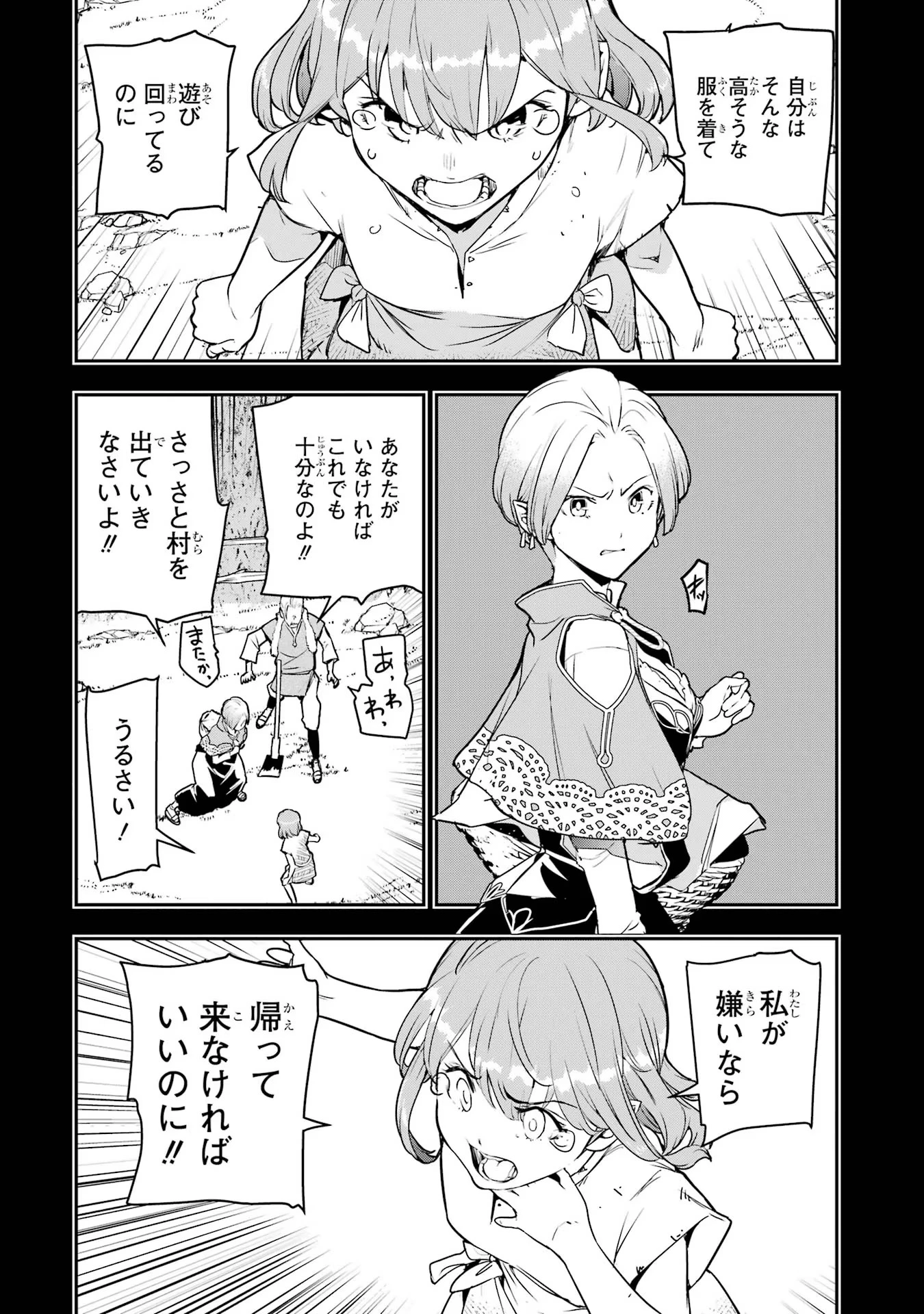 落第賢者の学院無双～二度目の転生、Ｓランクチート魔術師冒険録～ 第11話 - 16