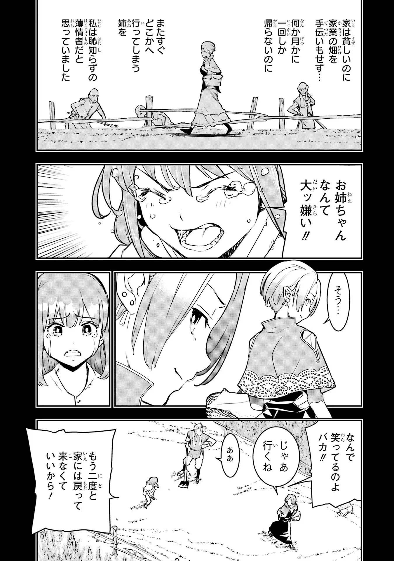 落第賢者の学院無双～二度目の転生、Ｓランクチート魔術師冒険録～ 第11話 - 17