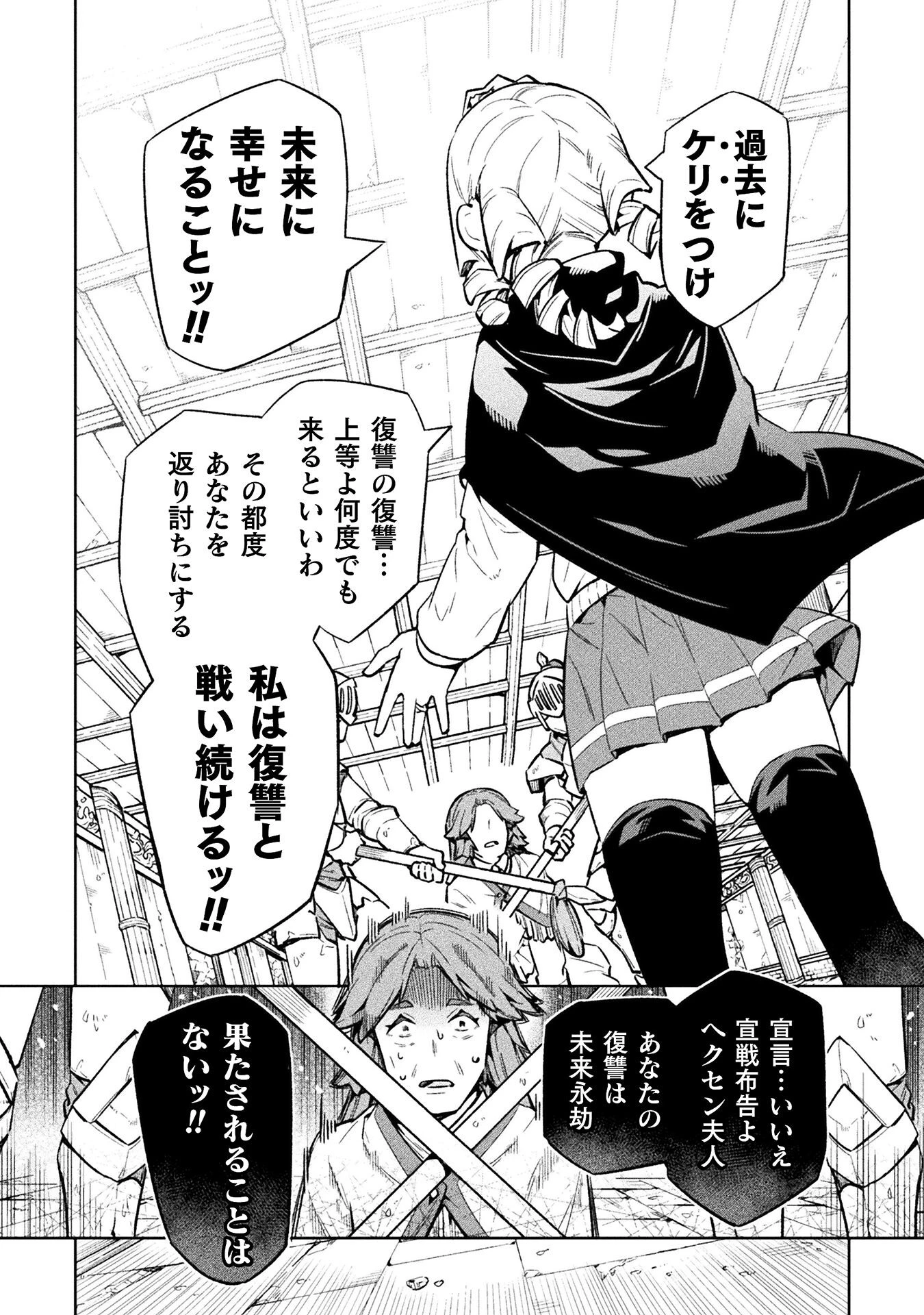 ニートだけどハロワにいったら異世界につれてかれた 第68話 - 20