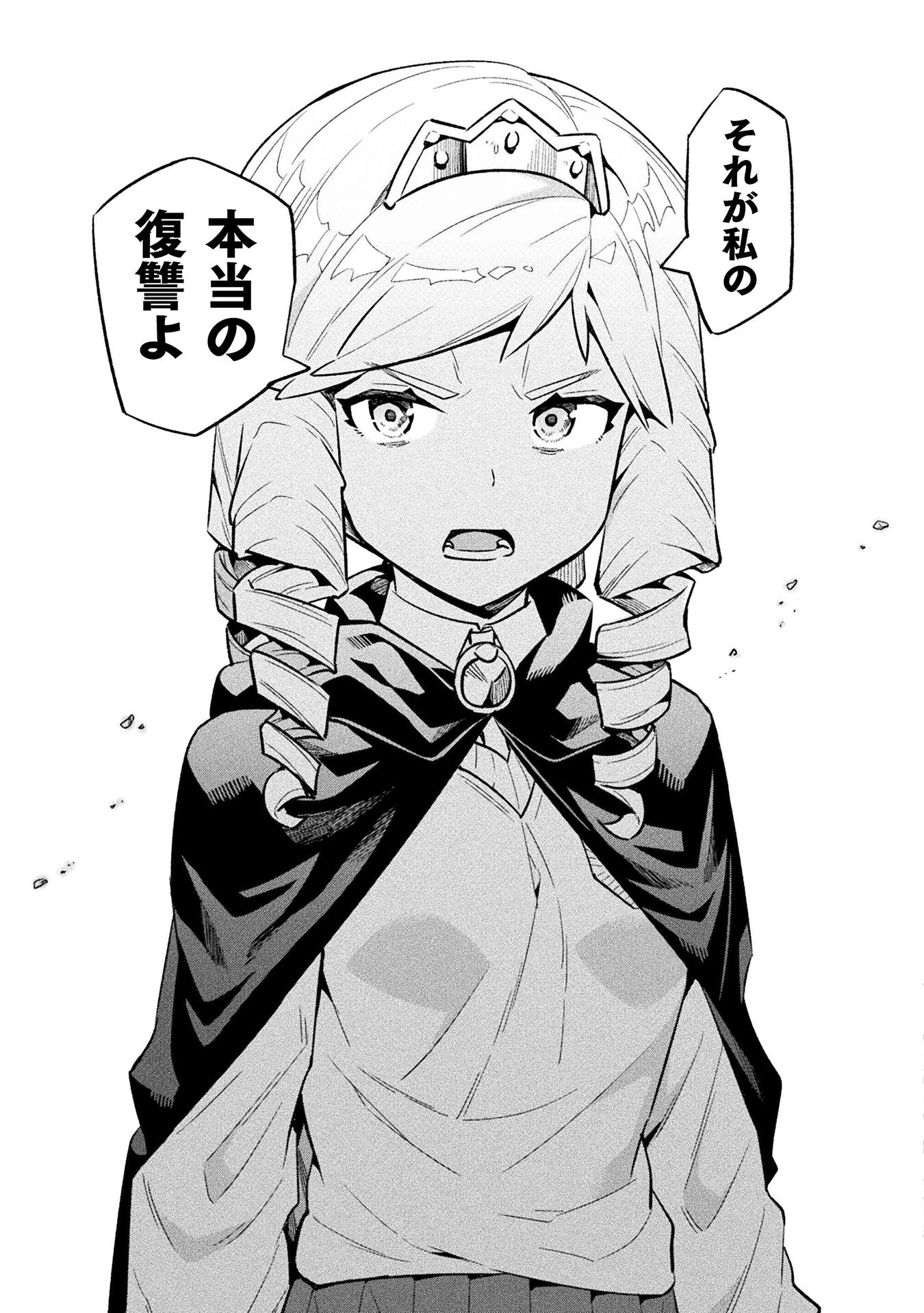ニートだけどハロワにいったら異世界につれてかれた 第68話 - 21