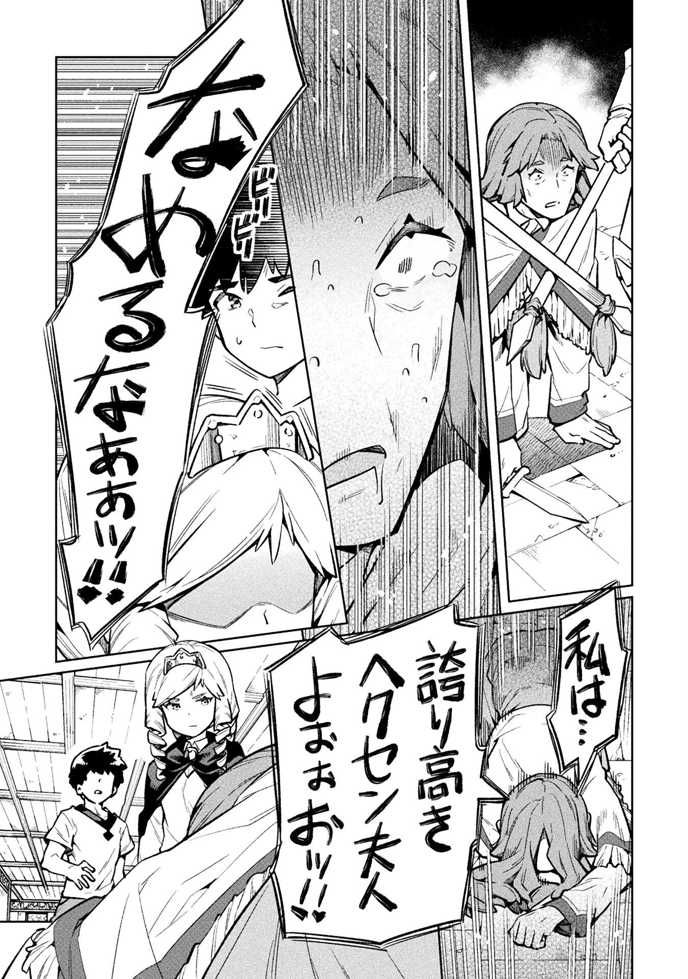 ニートだけどハロワにいったら異世界につれてかれた 第68話 - 22