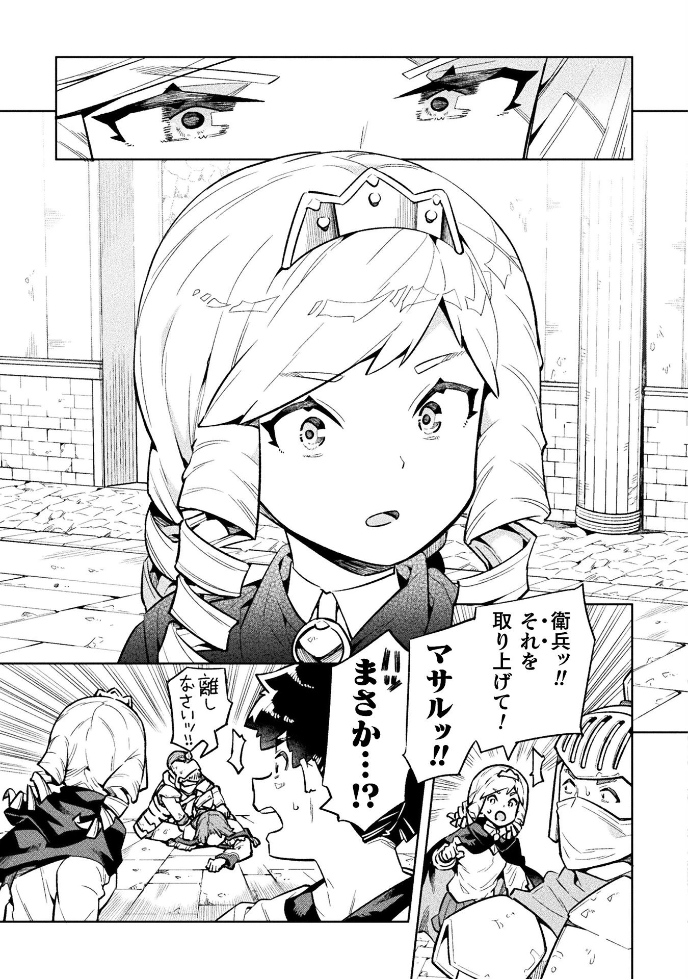 ニートだけどハロワにいったら異世界につれてかれた 第68話 - 23