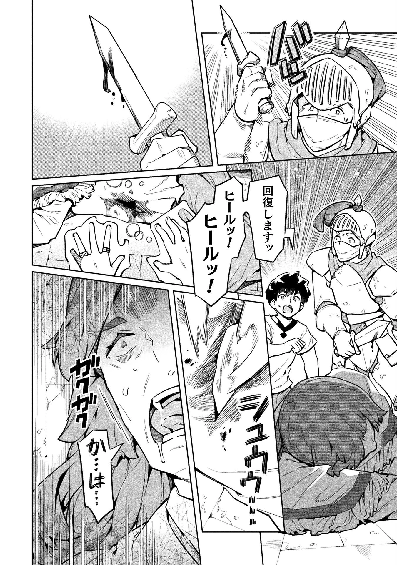 ニートだけどハロワにいったら異世界につれてかれた 第68話 - 24