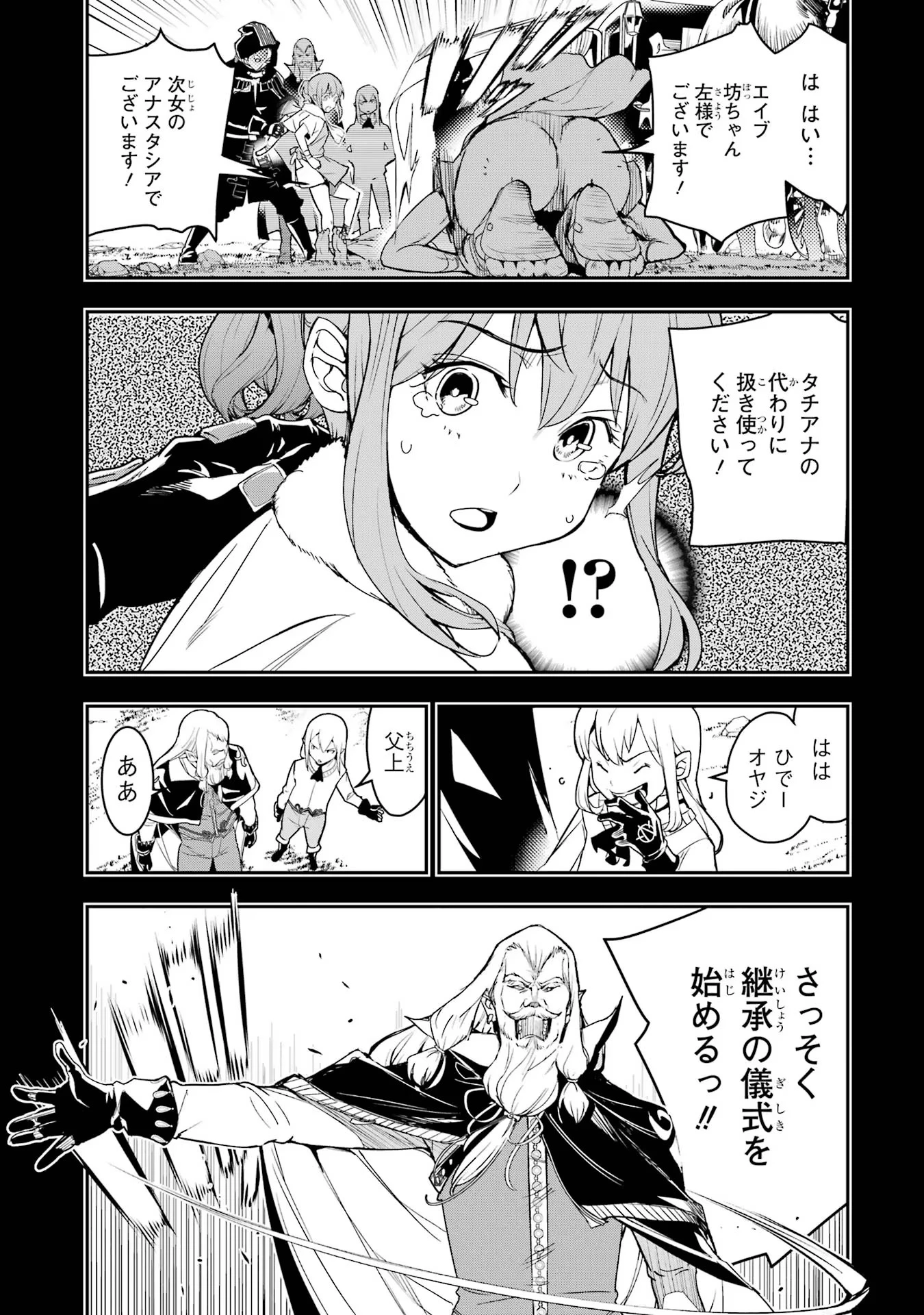 落第賢者の学院無双～二度目の転生、Ｓランクチート魔術師冒険録～ 第11話 - 23