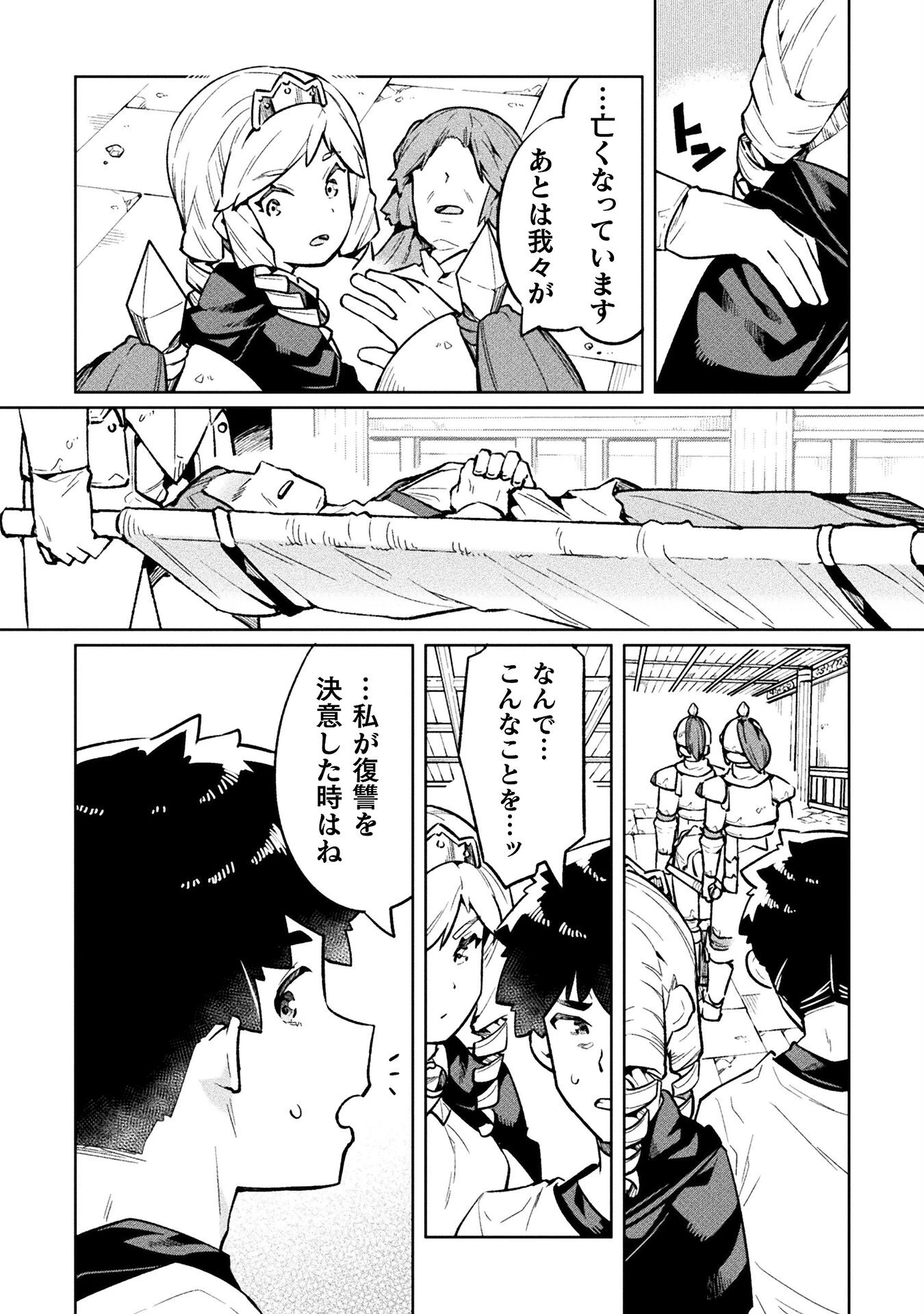 ニートだけどハロワにいったら異世界につれてかれた 第68話 - 26