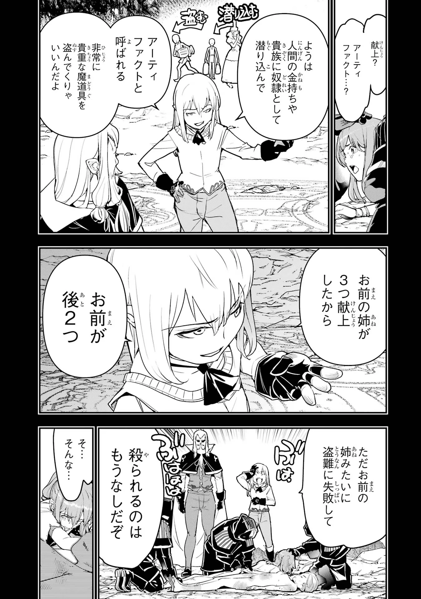 落第賢者の学院無双～二度目の転生、Ｓランクチート魔術師冒険録～ 第11話 - 27