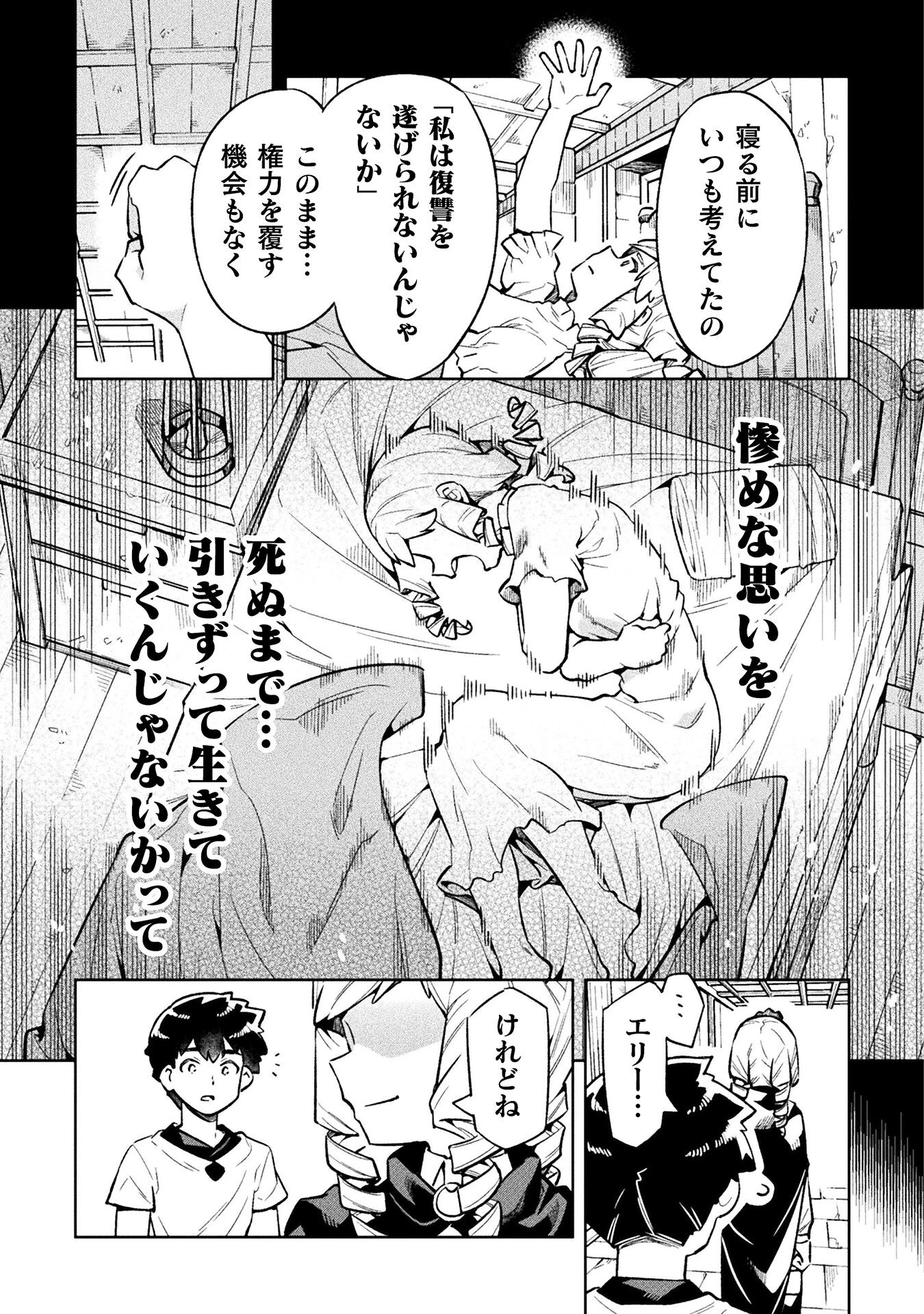 ニートだけどハロワにいったら異世界につれてかれた 第68話 - 27