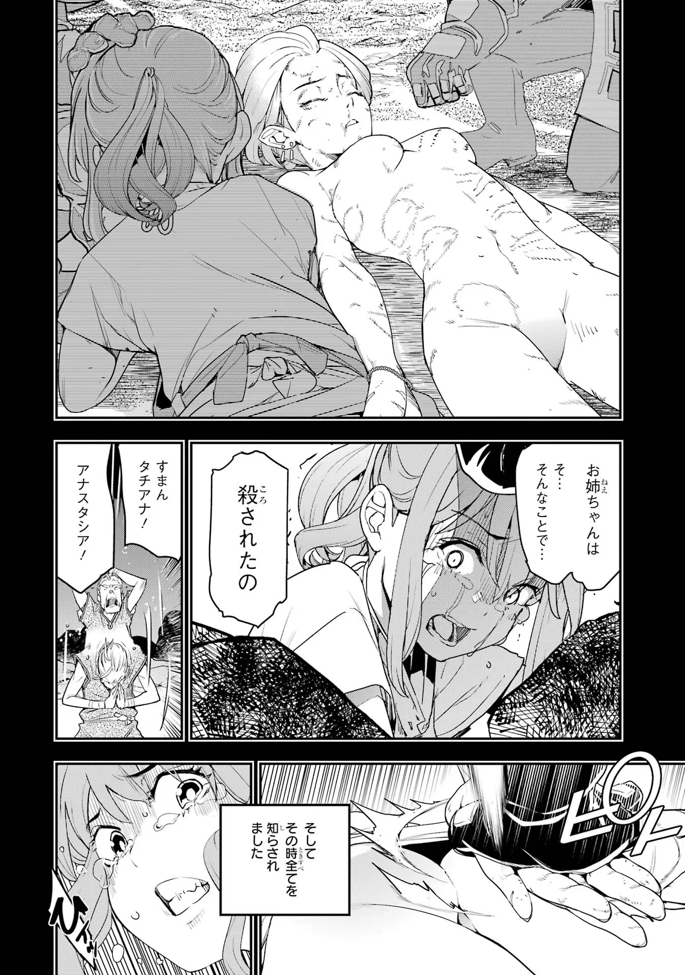 落第賢者の学院無双～二度目の転生、Ｓランクチート魔術師冒険録～ 第11話 - 28