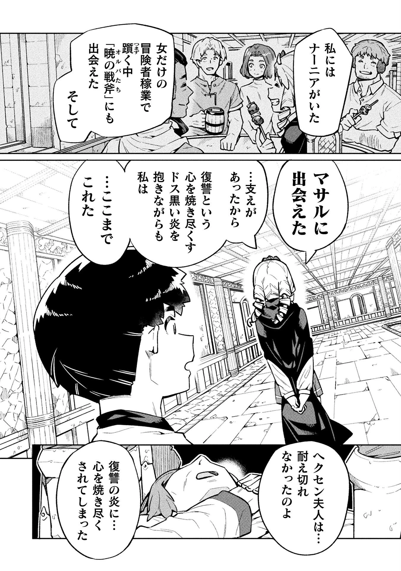 ニートだけどハロワにいったら異世界につれてかれた 第68話 - 28