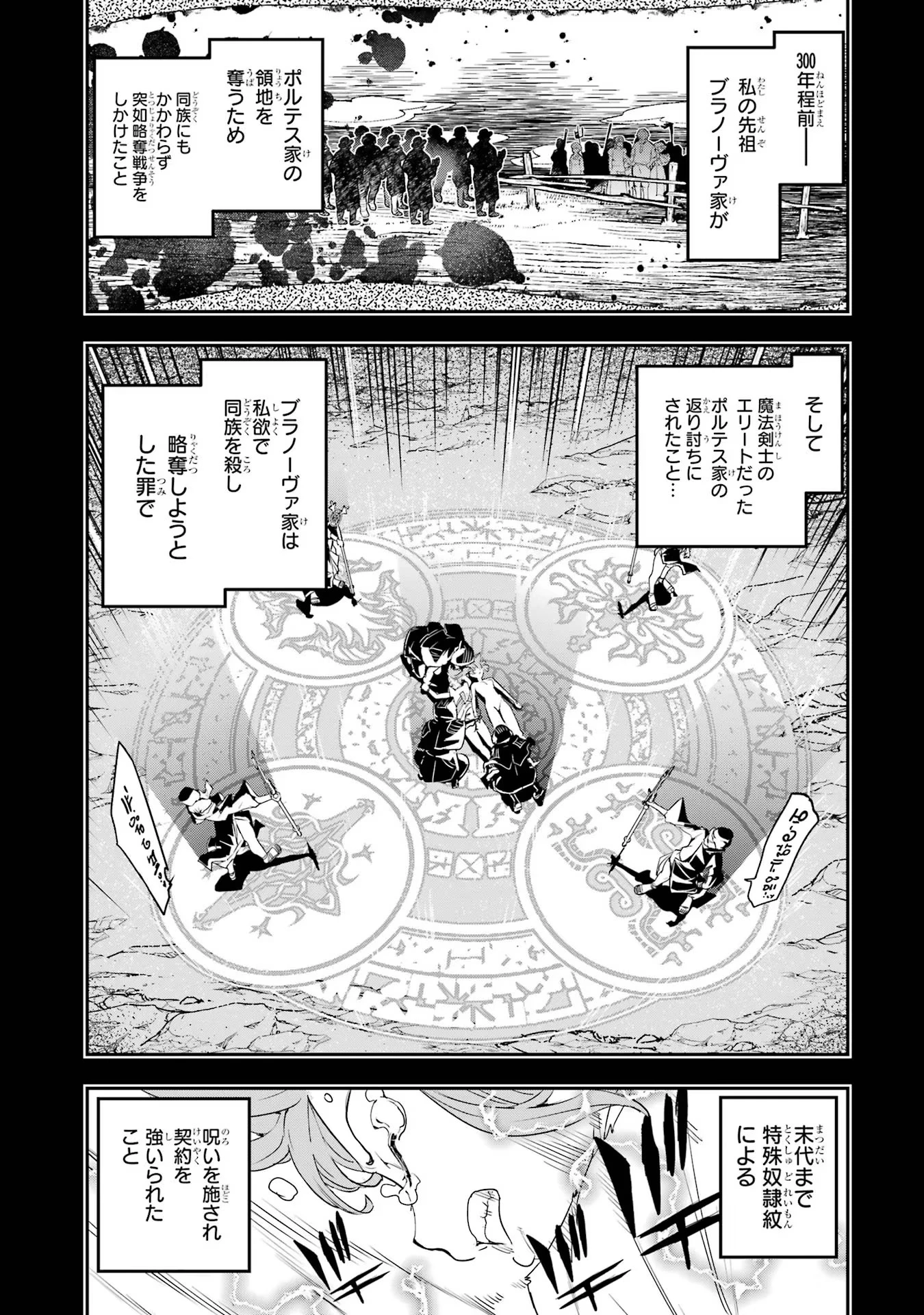 落第賢者の学院無双～二度目の転生、Ｓランクチート魔術師冒険録～ 第11話 - 29