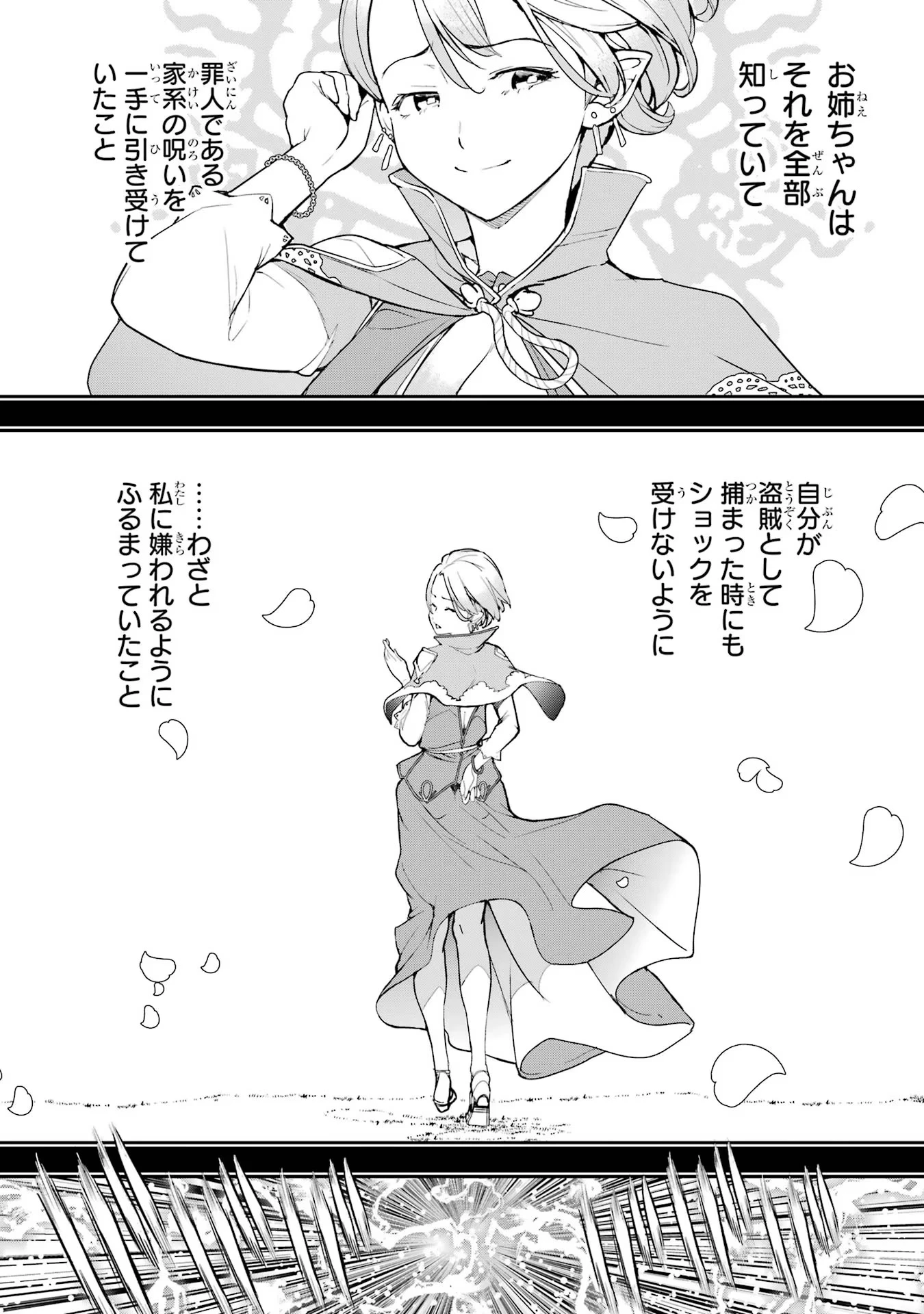 落第賢者の学院無双～二度目の転生、Ｓランクチート魔術師冒険録～ 第11話 - 30