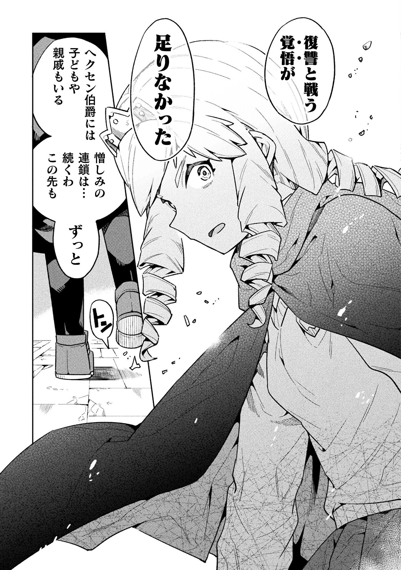ニートだけどハロワにいったら異世界につれてかれた 第68話 - 29