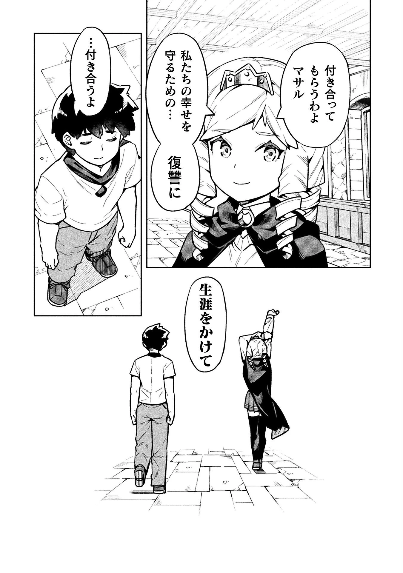 ニートだけどハロワにいったら異世界につれてかれた 第68話 - 30