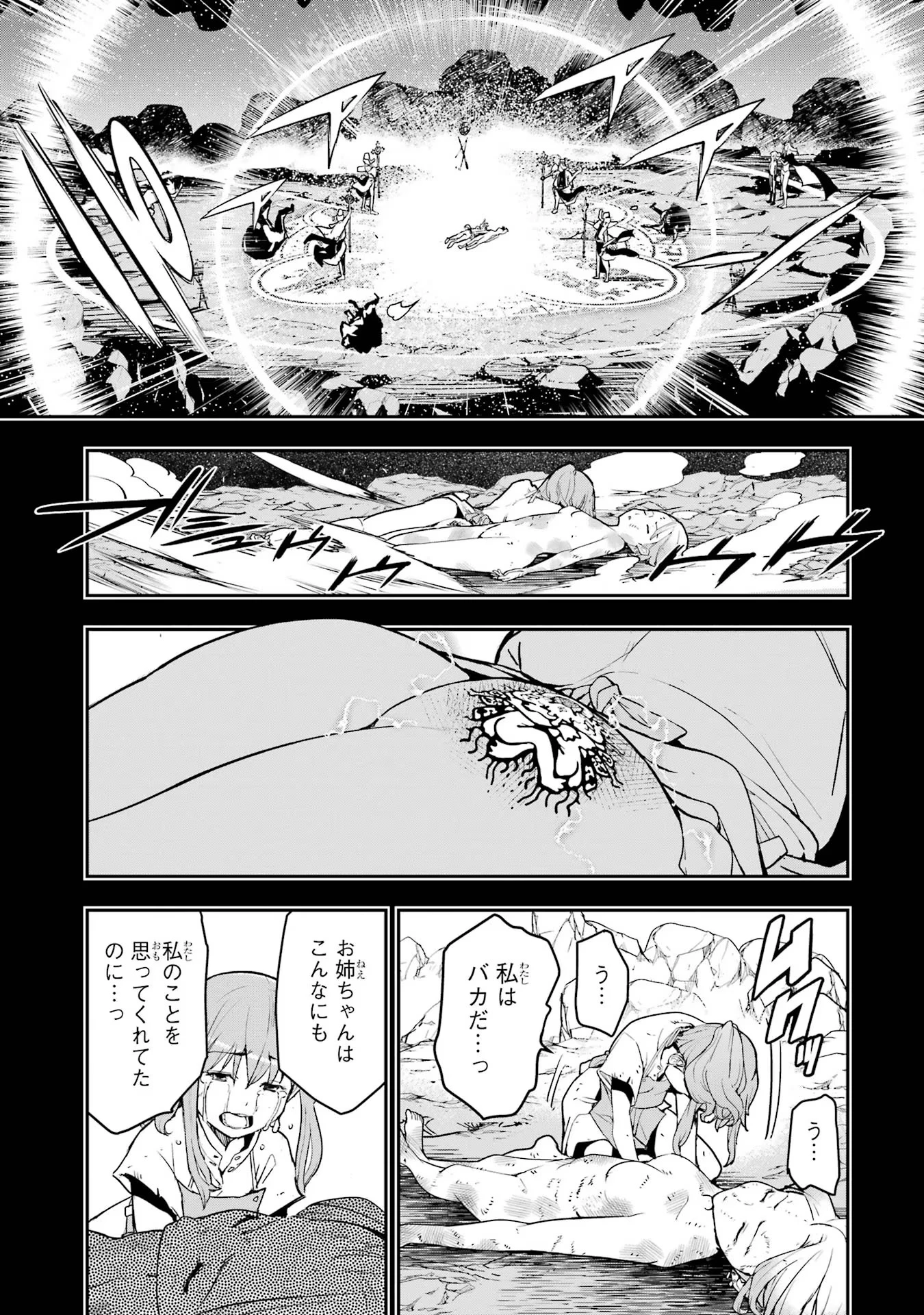 落第賢者の学院無双～二度目の転生、Ｓランクチート魔術師冒険録～ 第11話 - 31