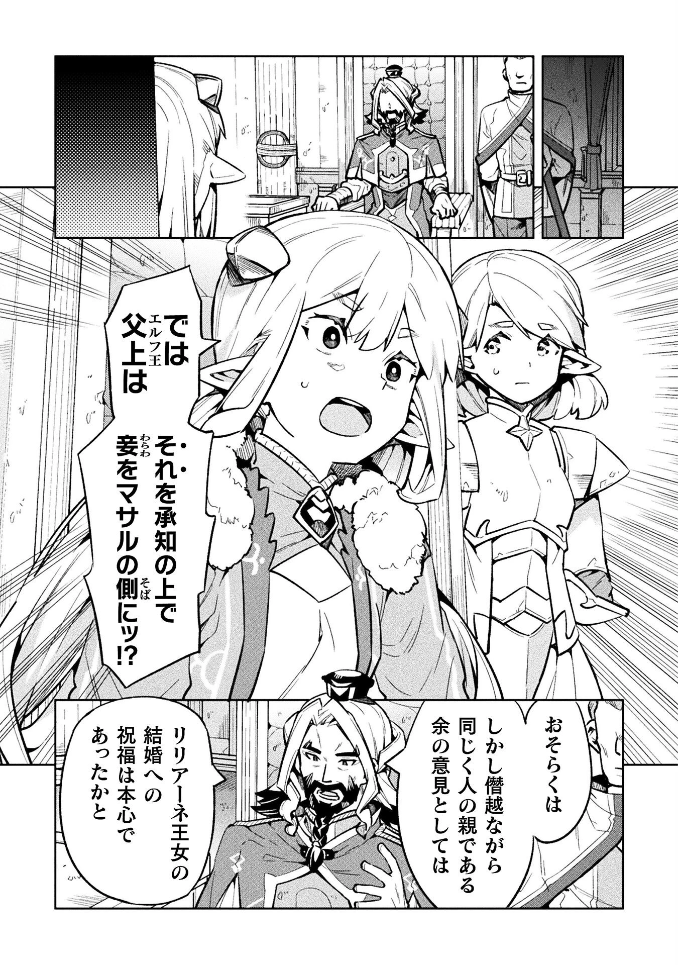 ニートだけどハロワにいったら異世界につれてかれた 第68話 - 31