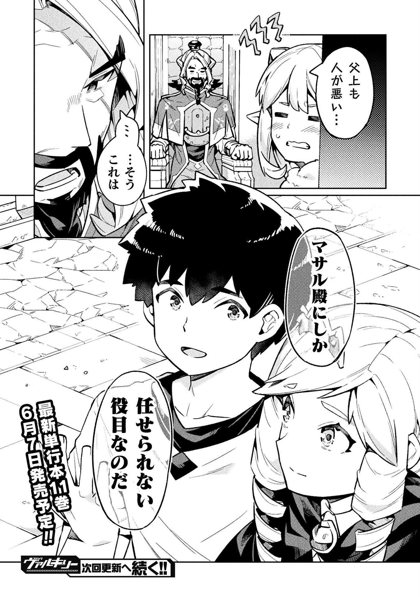 ニートだけどハロワにいったら異世界につれてかれた 第68話 - 32