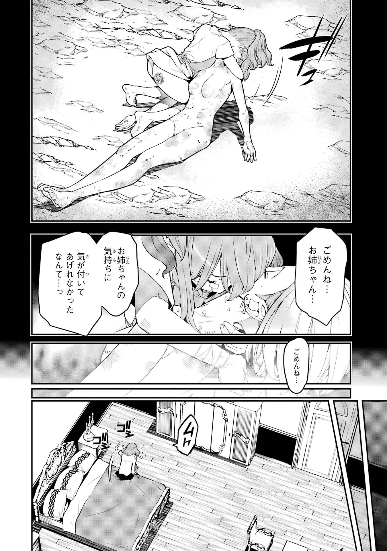 落第賢者の学院無双～二度目の転生、Ｓランクチート魔術師冒険録～ 第11話 - 32