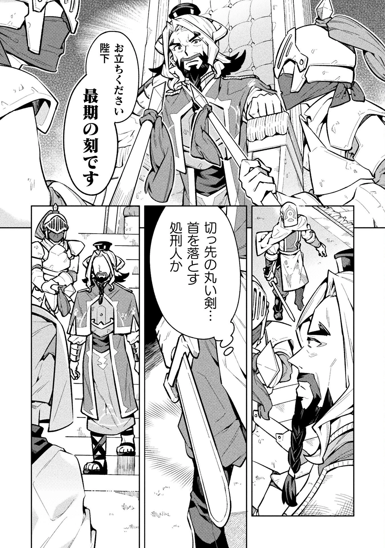 ニートだけどハロワにいったら異世界につれてかれた 第67話 - 2