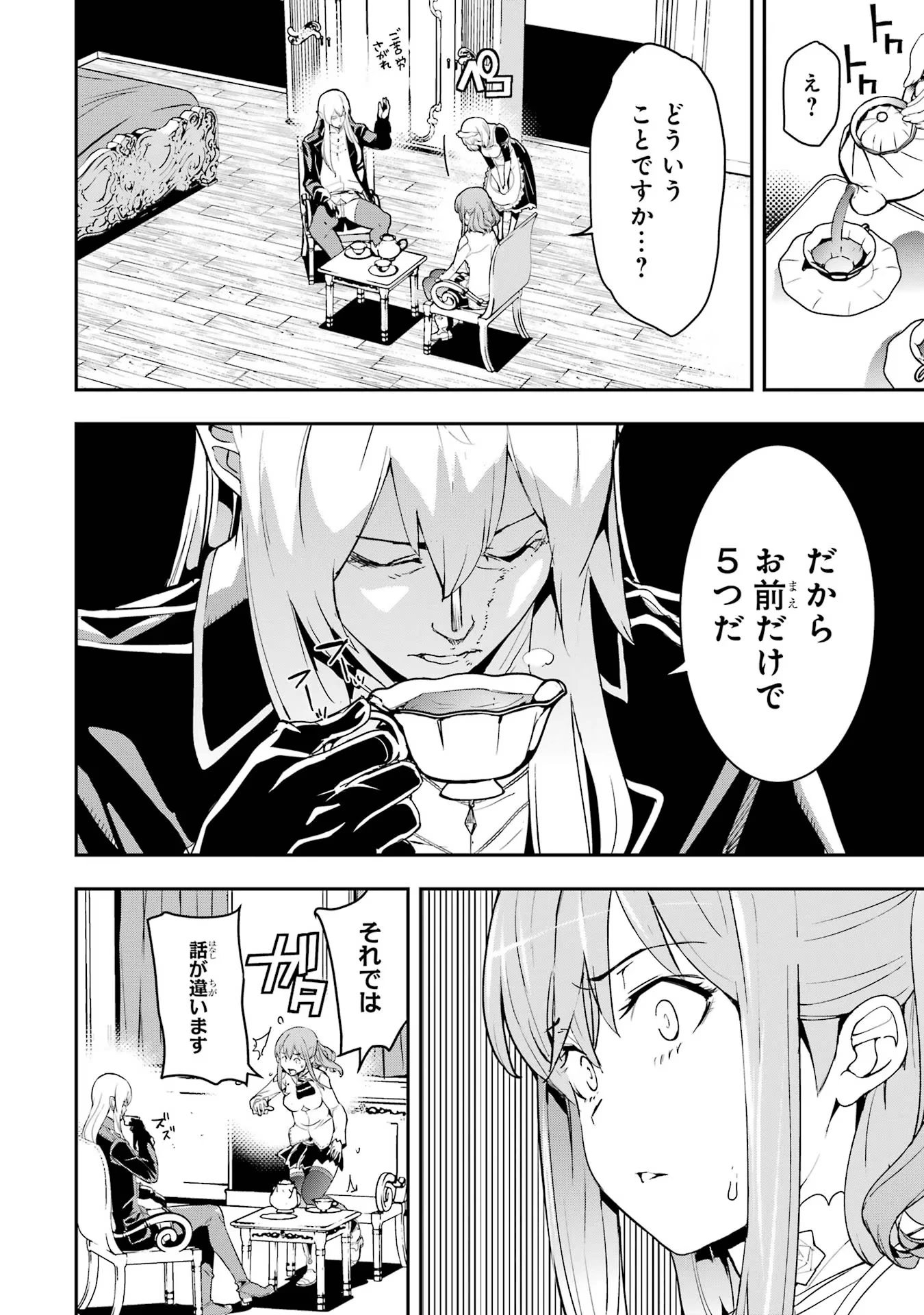 落第賢者の学院無双～二度目の転生、Ｓランクチート魔術師冒険録～ 第11話 - 34