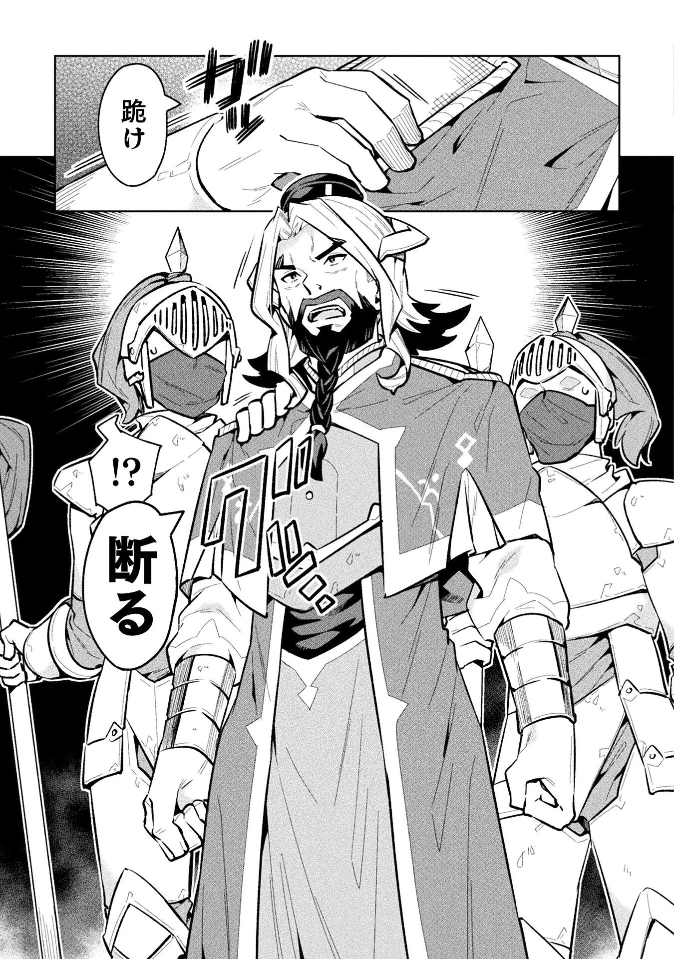 ニートだけどハロワにいったら異世界につれてかれた 第67話 - 3