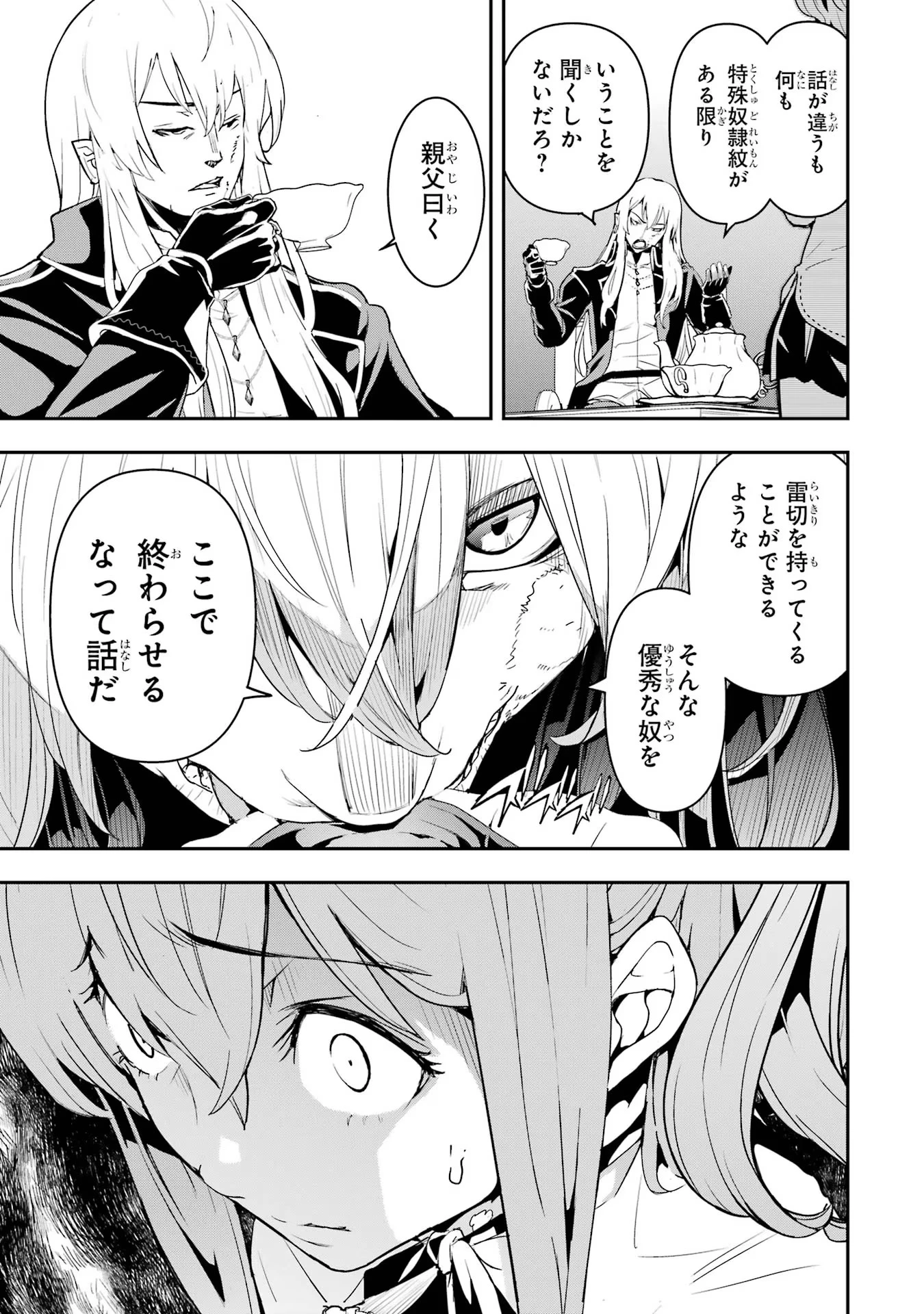 落第賢者の学院無双～二度目の転生、Ｓランクチート魔術師冒険録～ 第11話 - 35