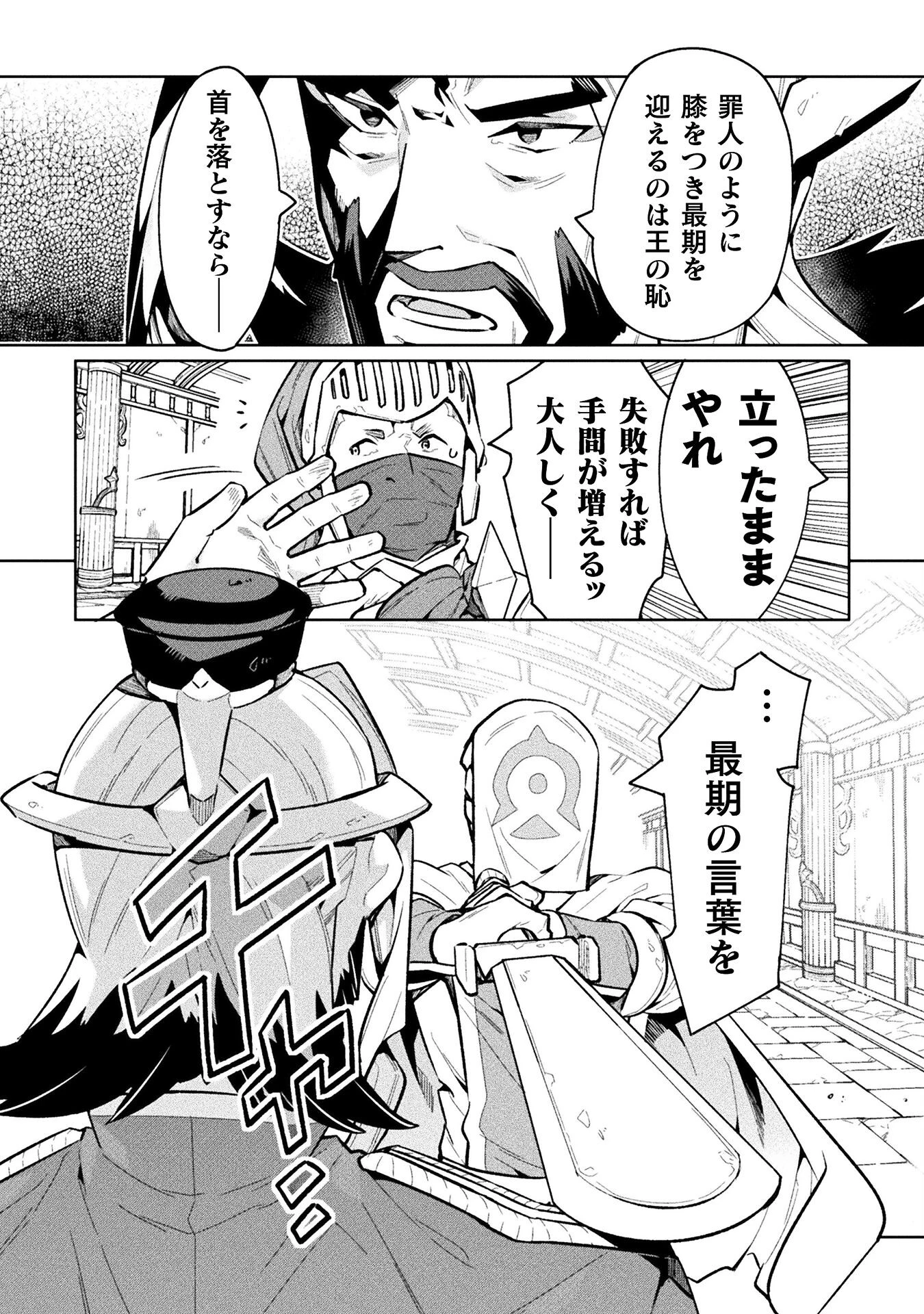 ニートだけどハロワにいったら異世界につれてかれた 第67話 - 4