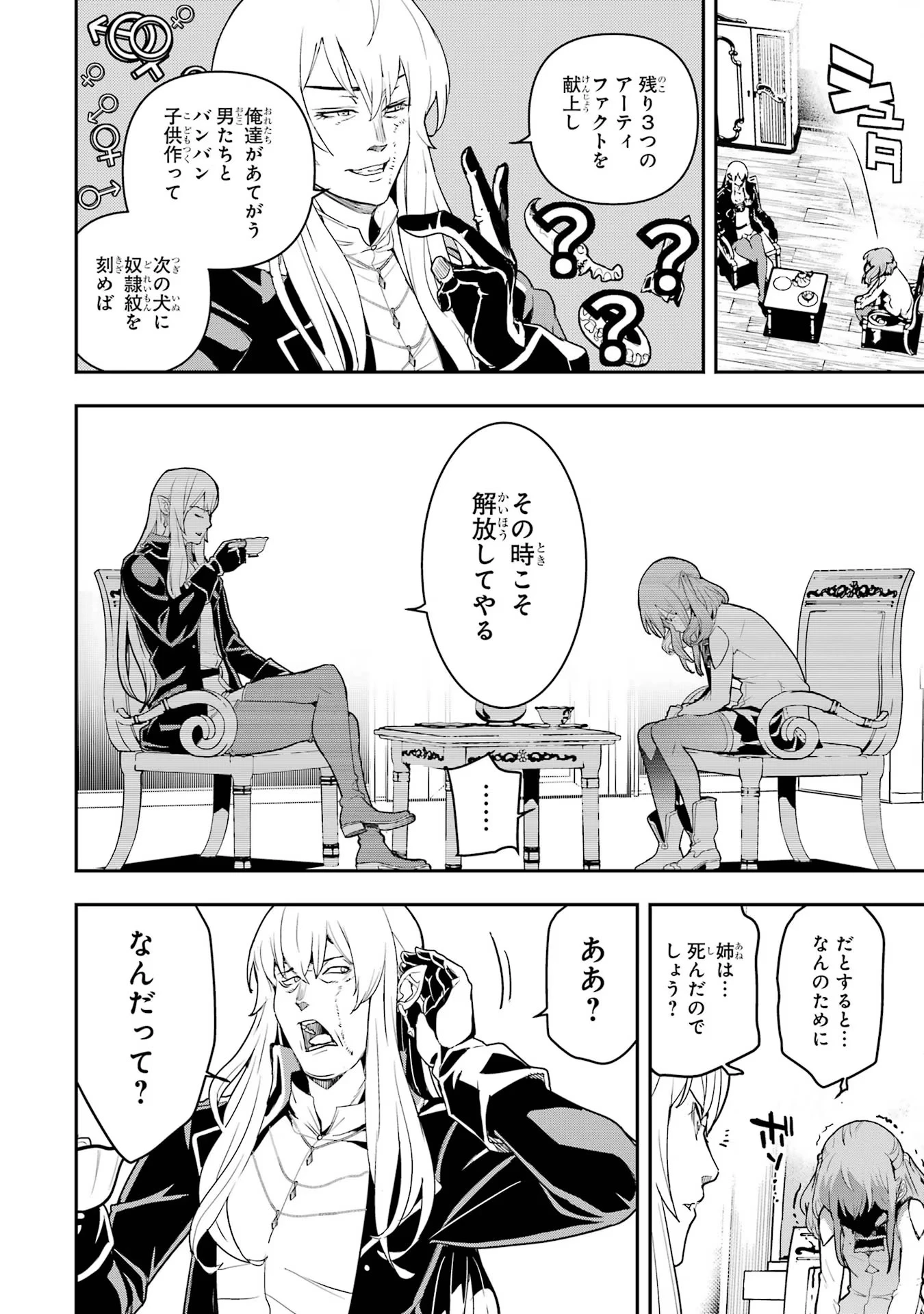 落第賢者の学院無双～二度目の転生、Ｓランクチート魔術師冒険録～ 第11話 - 36