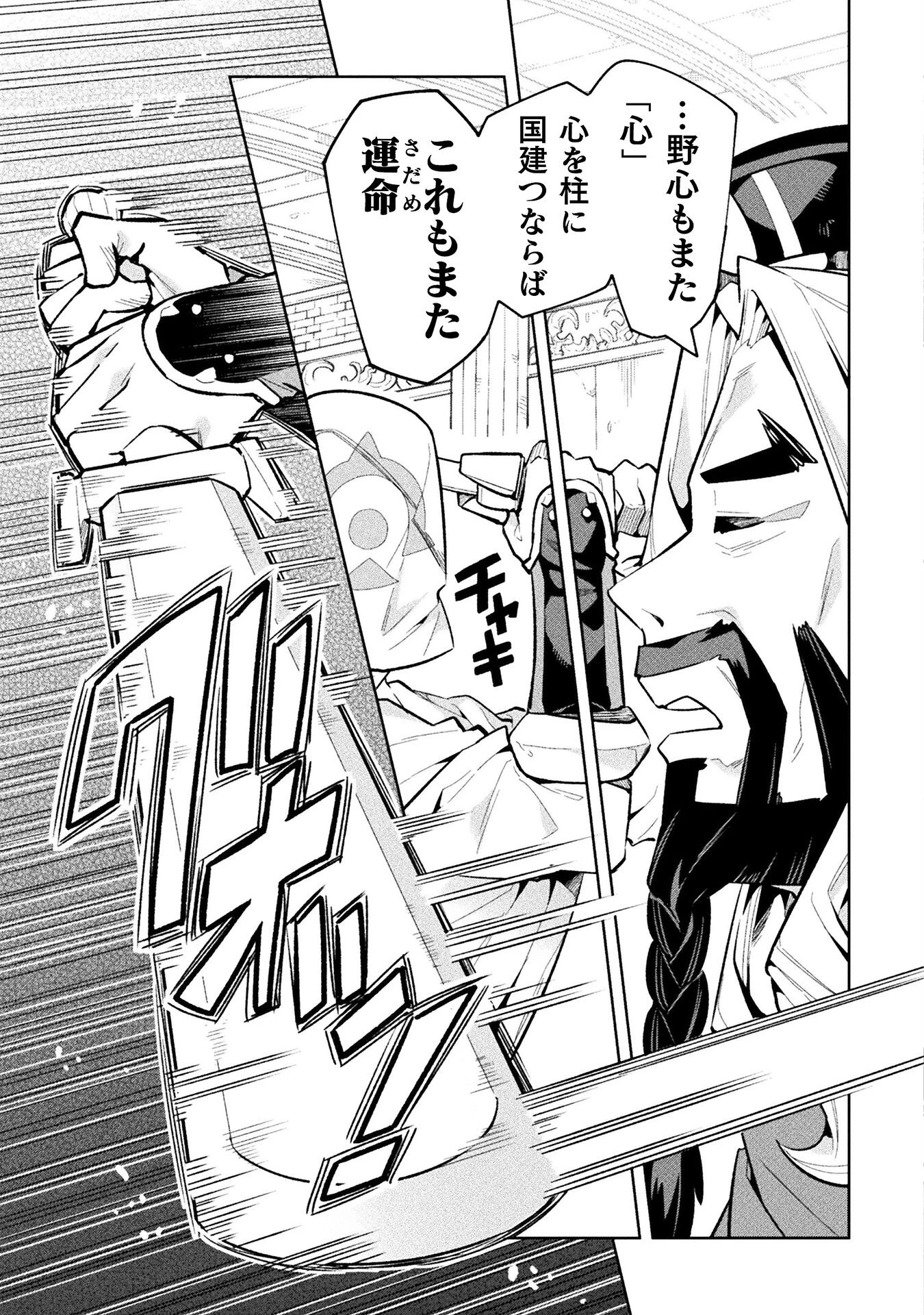 ニートだけどハロワにいったら異世界につれてかれた 第67話 - 5