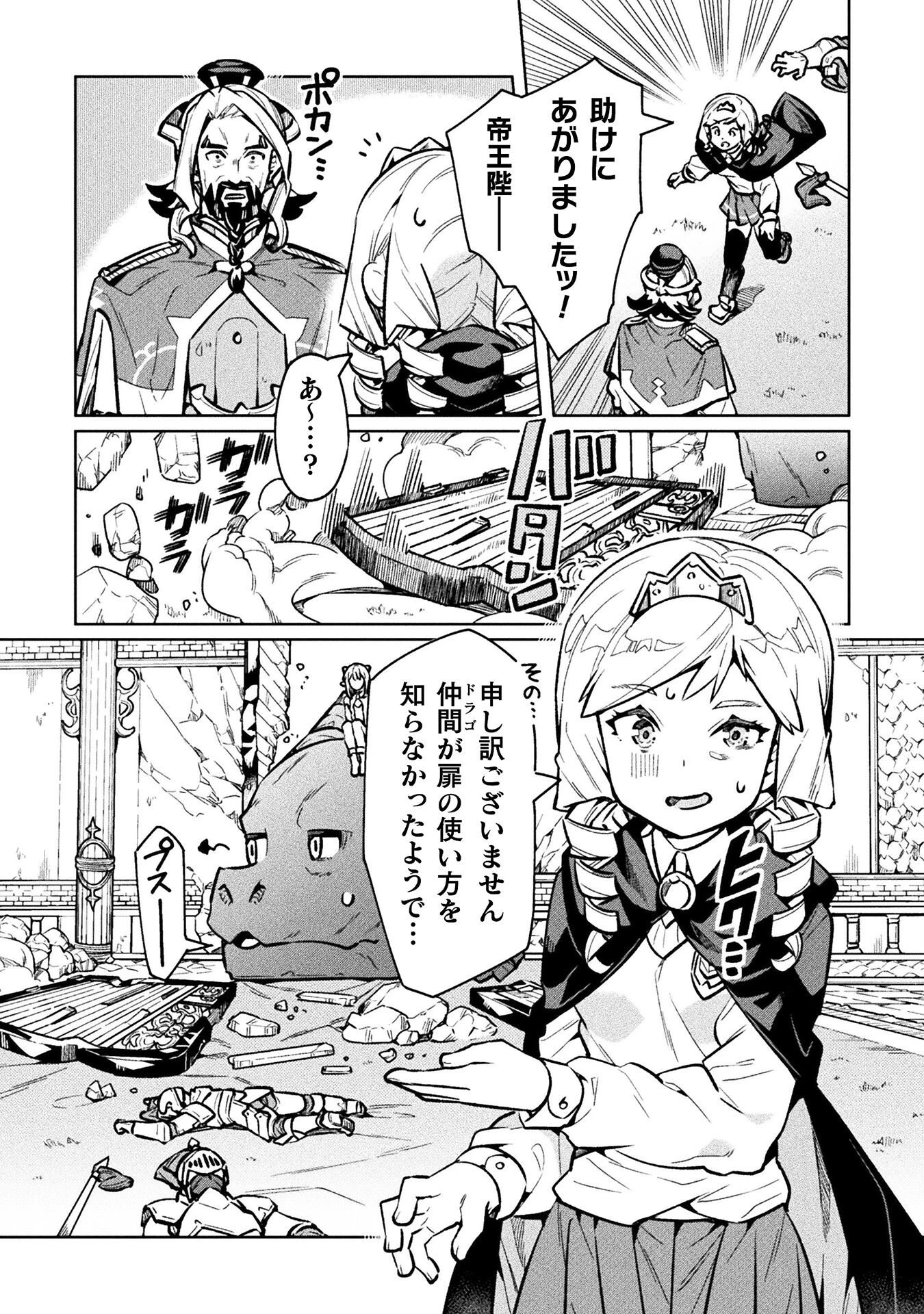 ニートだけどハロワにいったら異世界につれてかれた 第67話 - 12