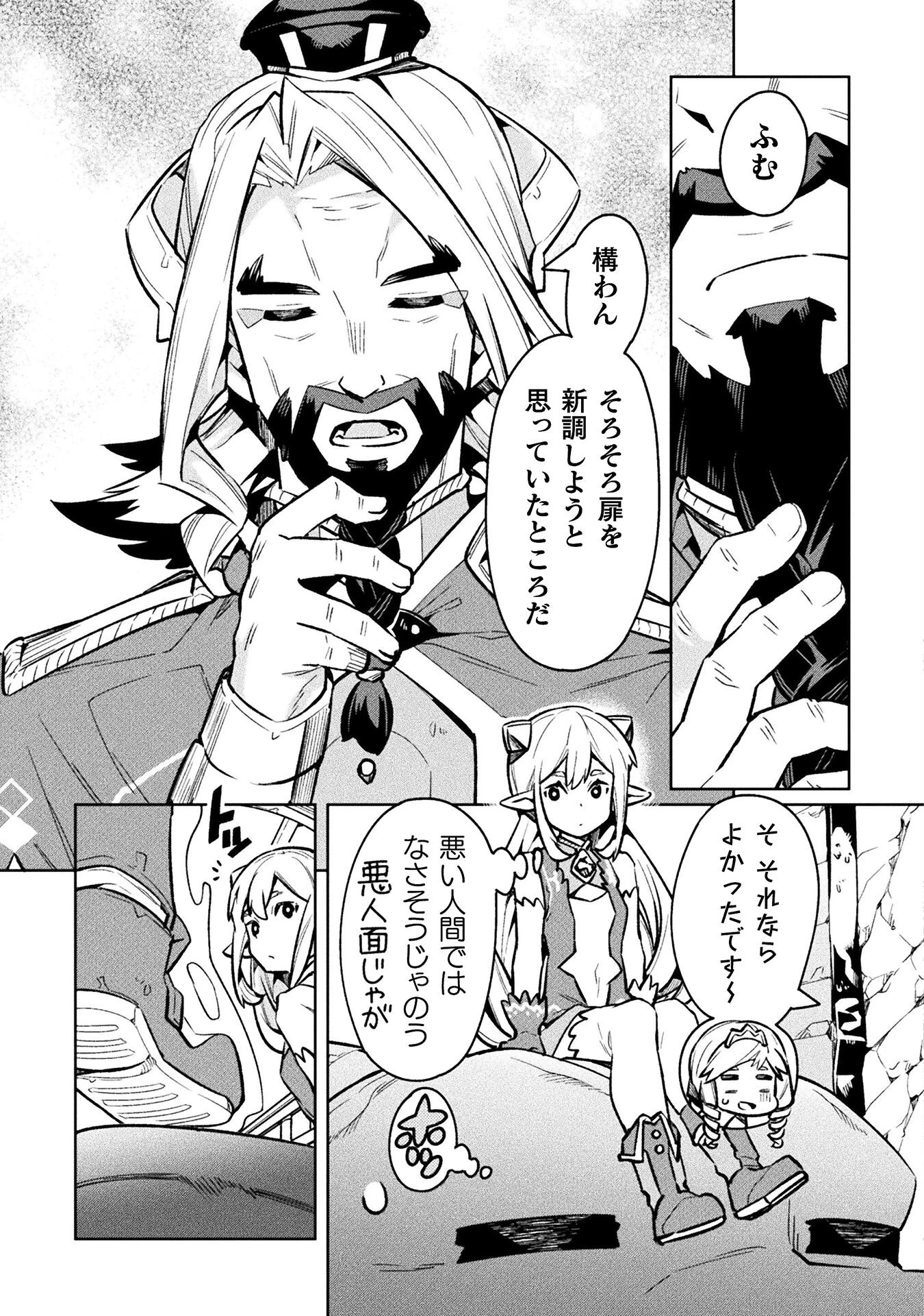 ニートだけどハロワにいったら異世界につれてかれた 第67話 - 13